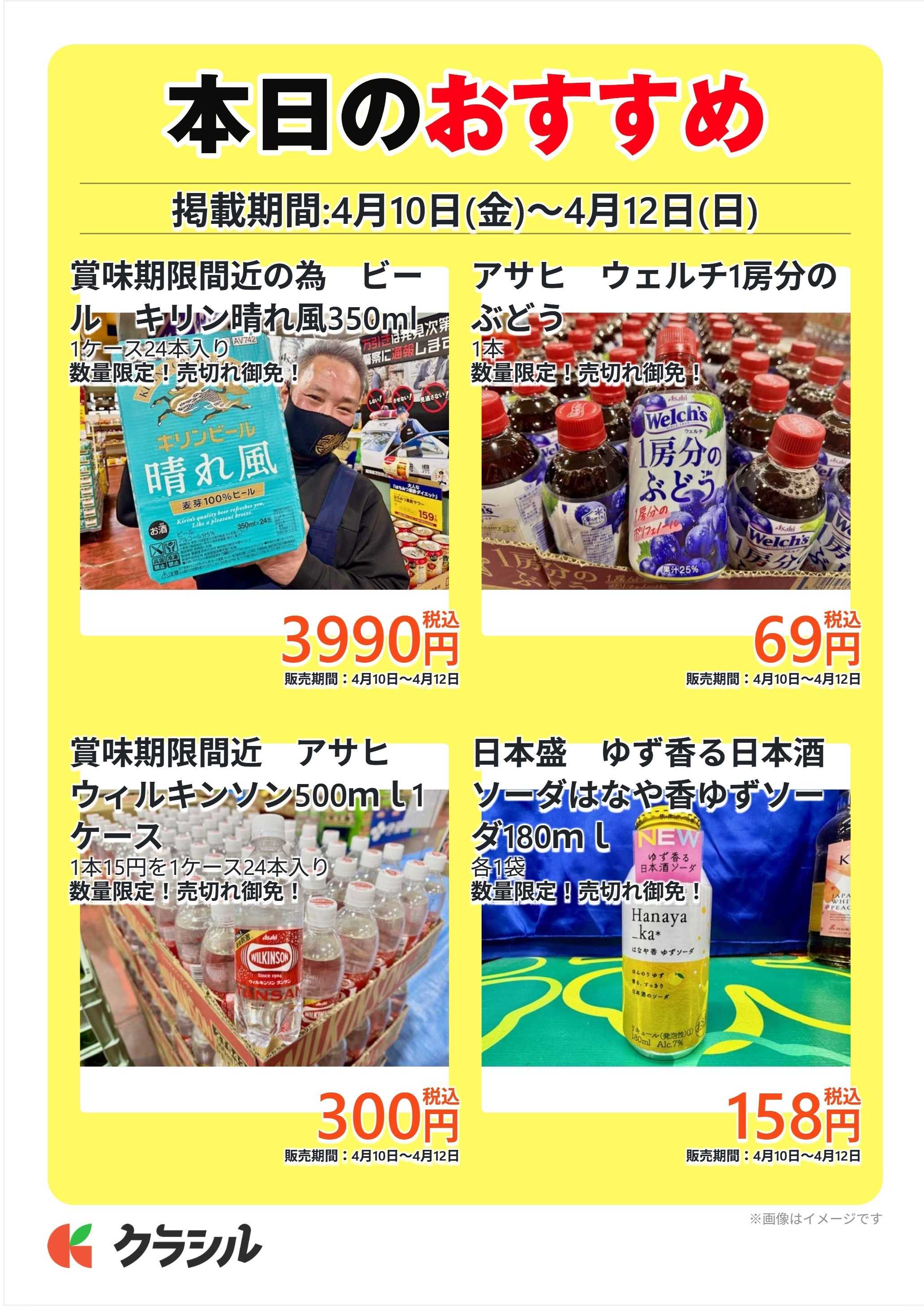 明治屋産業株式会社 本日のおすすめ