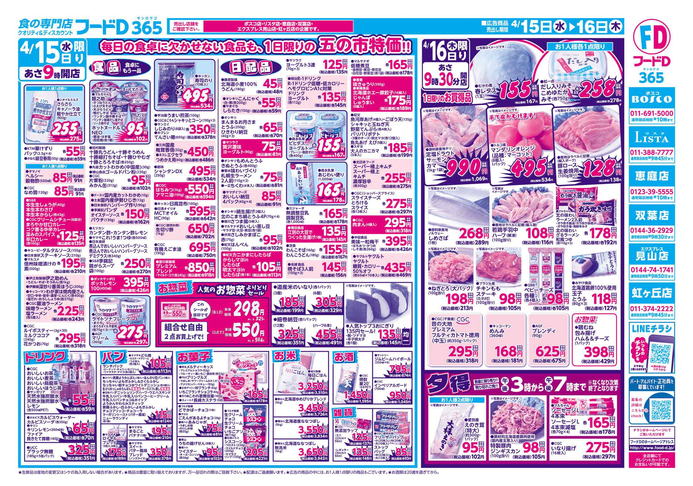 フードD 五の市