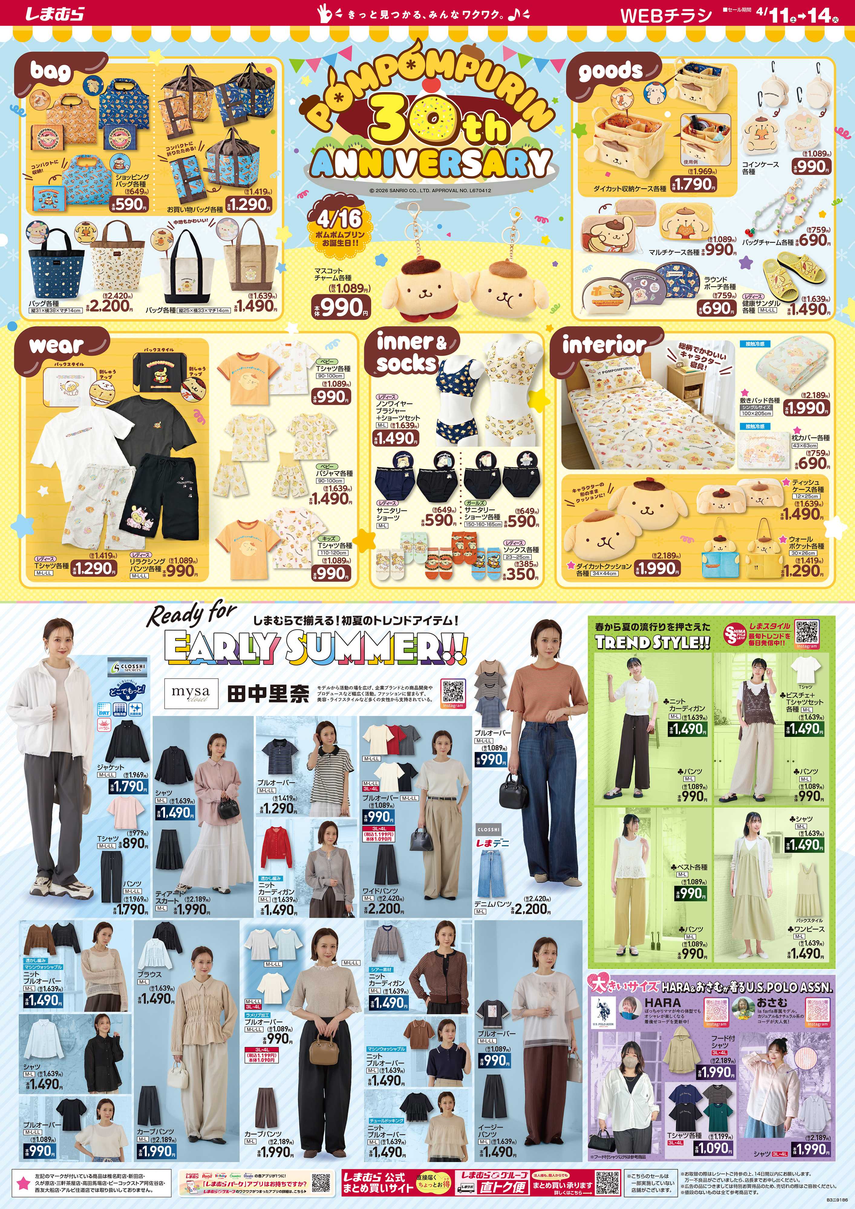 ファッションセンターしまむら ポムポムプリン 30th ANNIVERSARY