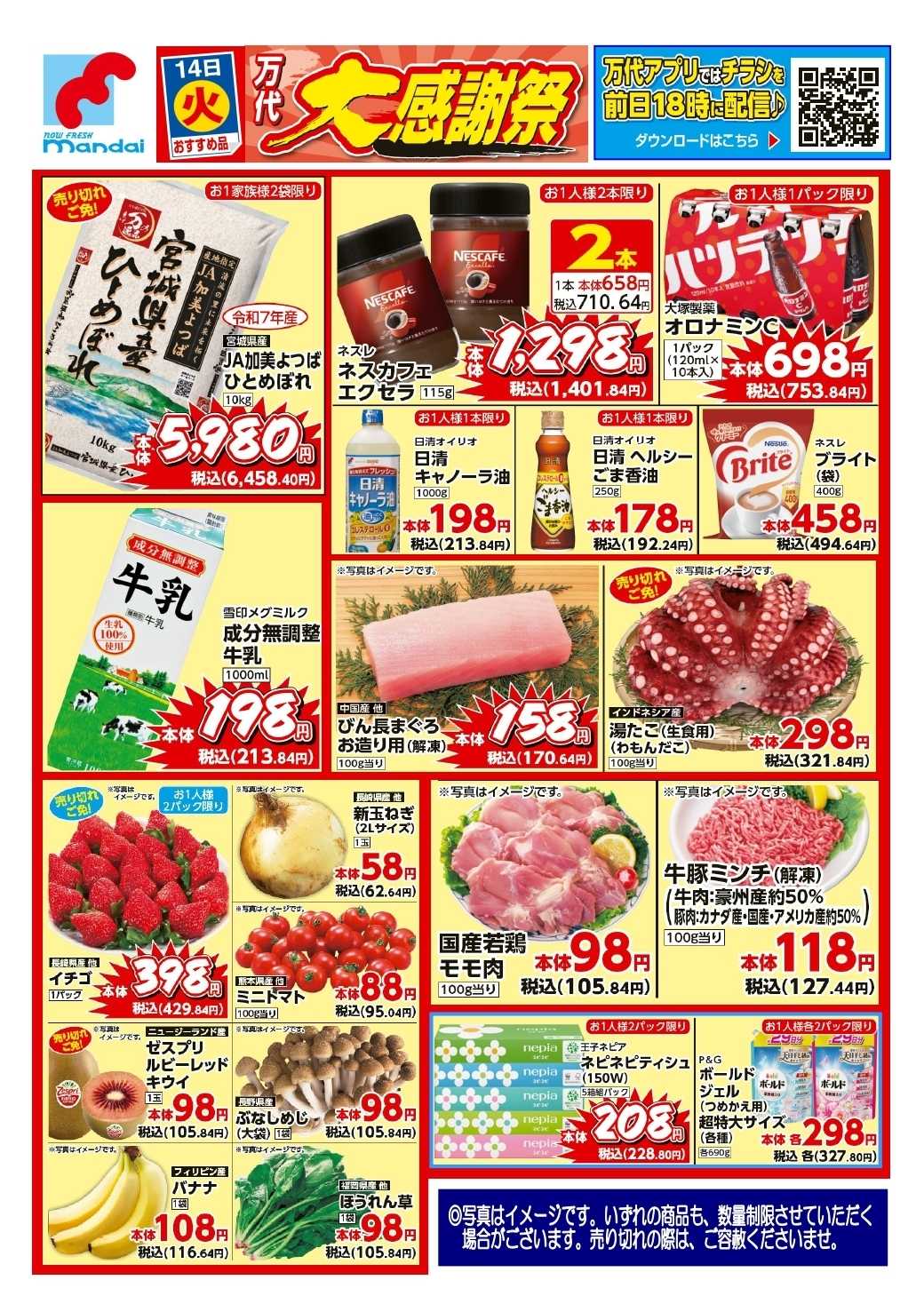 mandai 予告！４/１４(火) のお買い得商品はこちら！