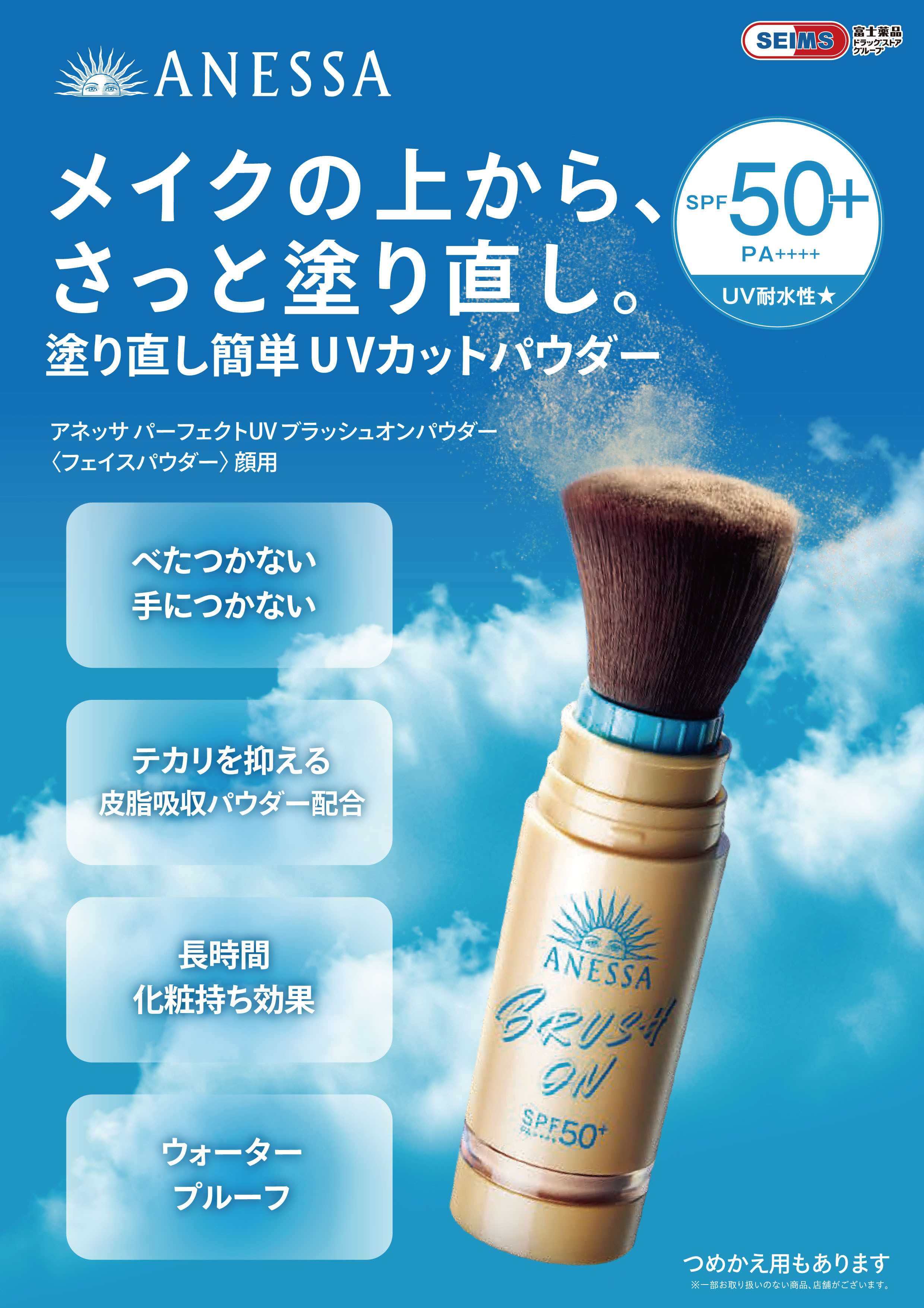 ドラッグセイムス 塗り直し簡単UVカットパウダー