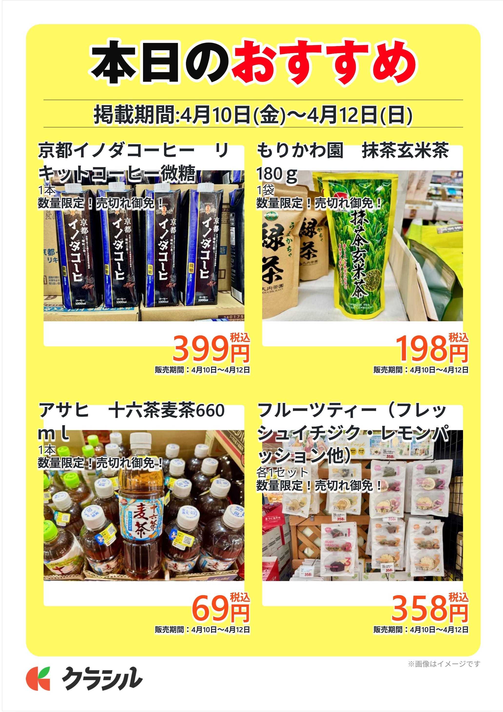 明治屋産業株式会社 本日のおすすめ