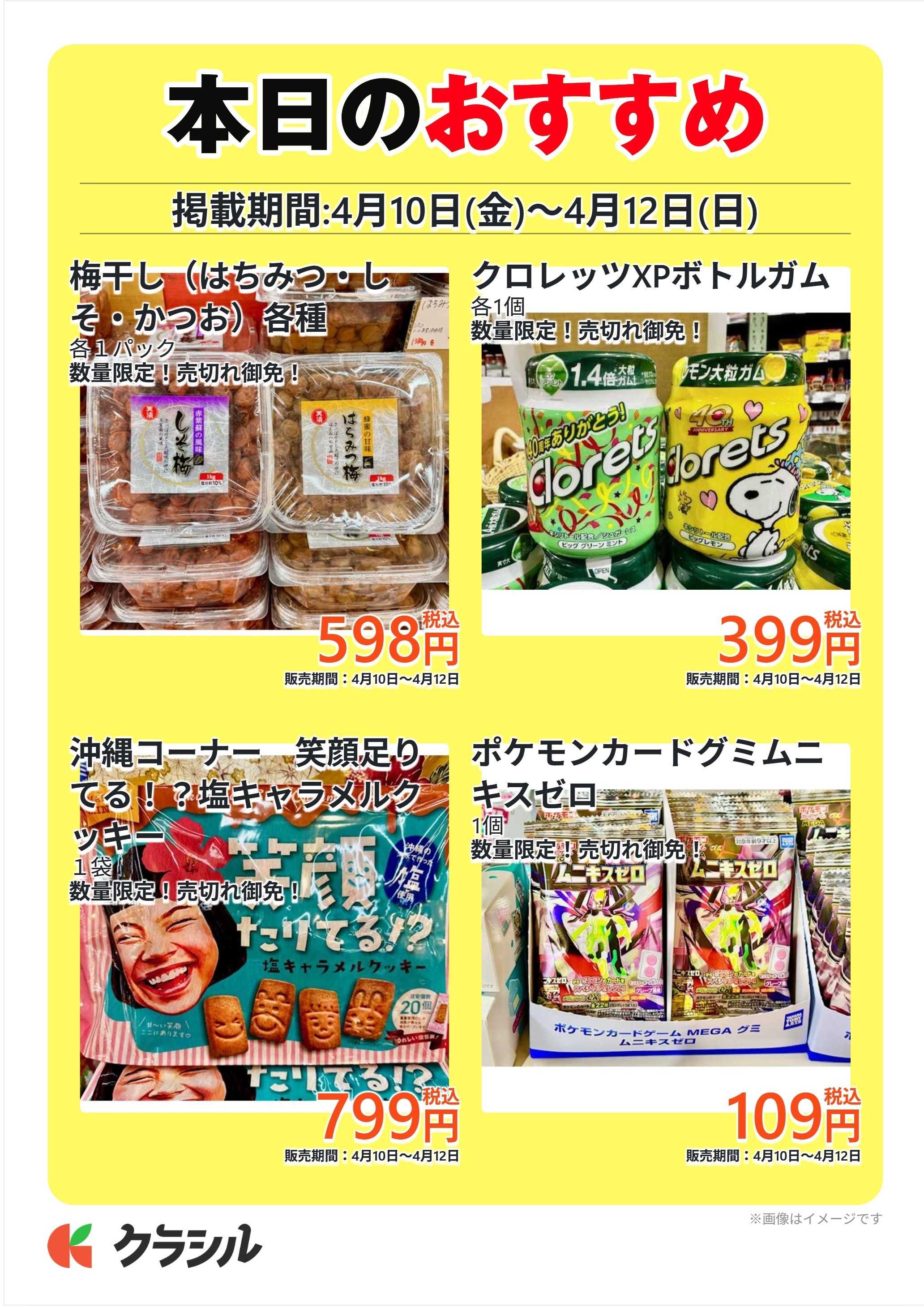 明治屋産業株式会社 本日のおすすめ