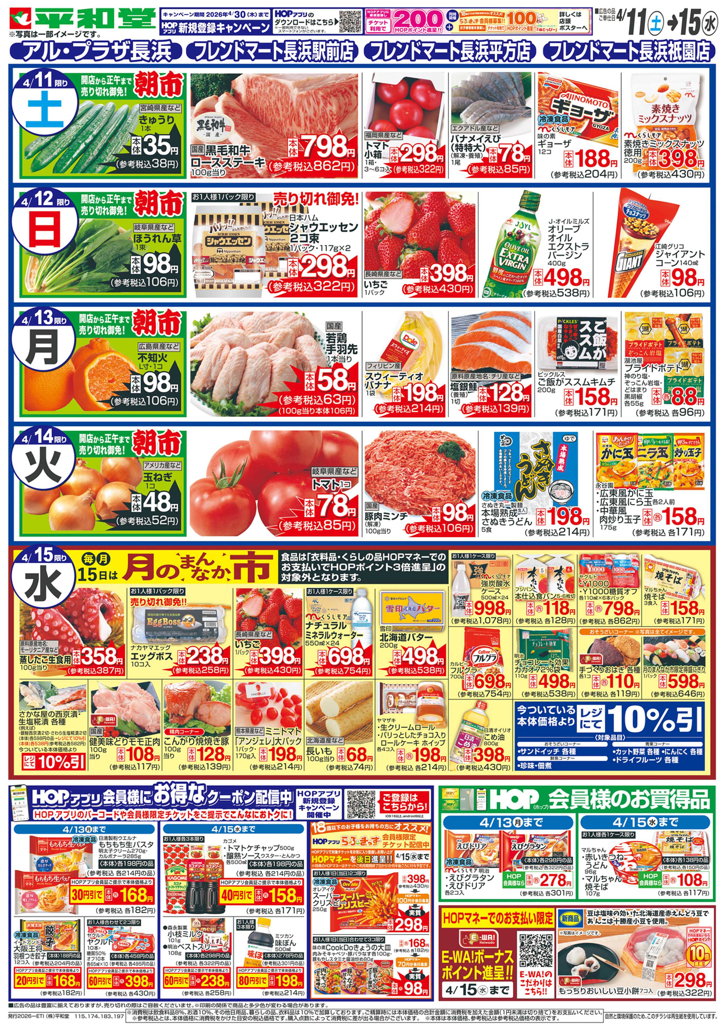 平和堂 4/11（土）～長浜曳山まつり【裏面】