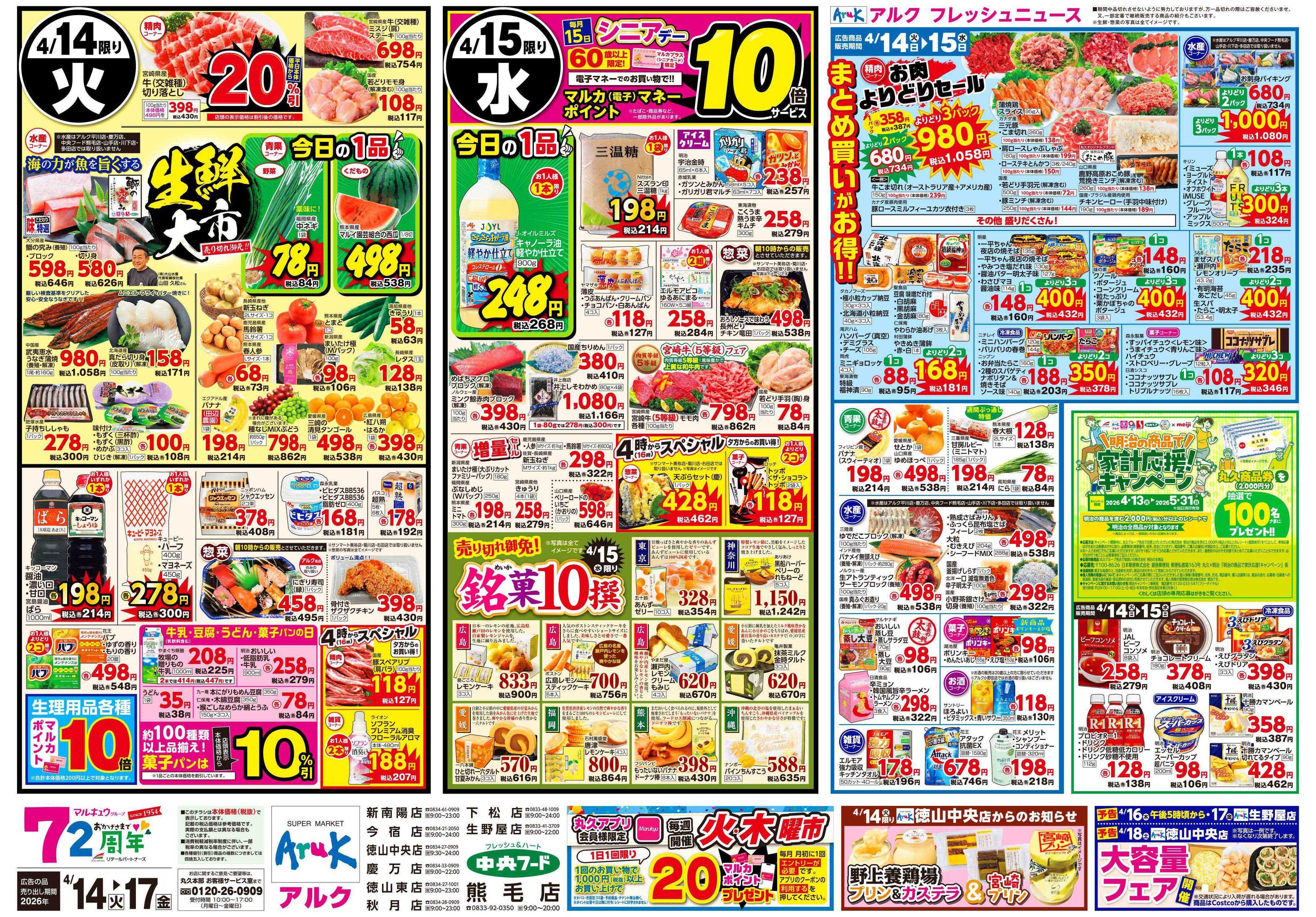 アルク 4月14日(火)～4月17日(金)