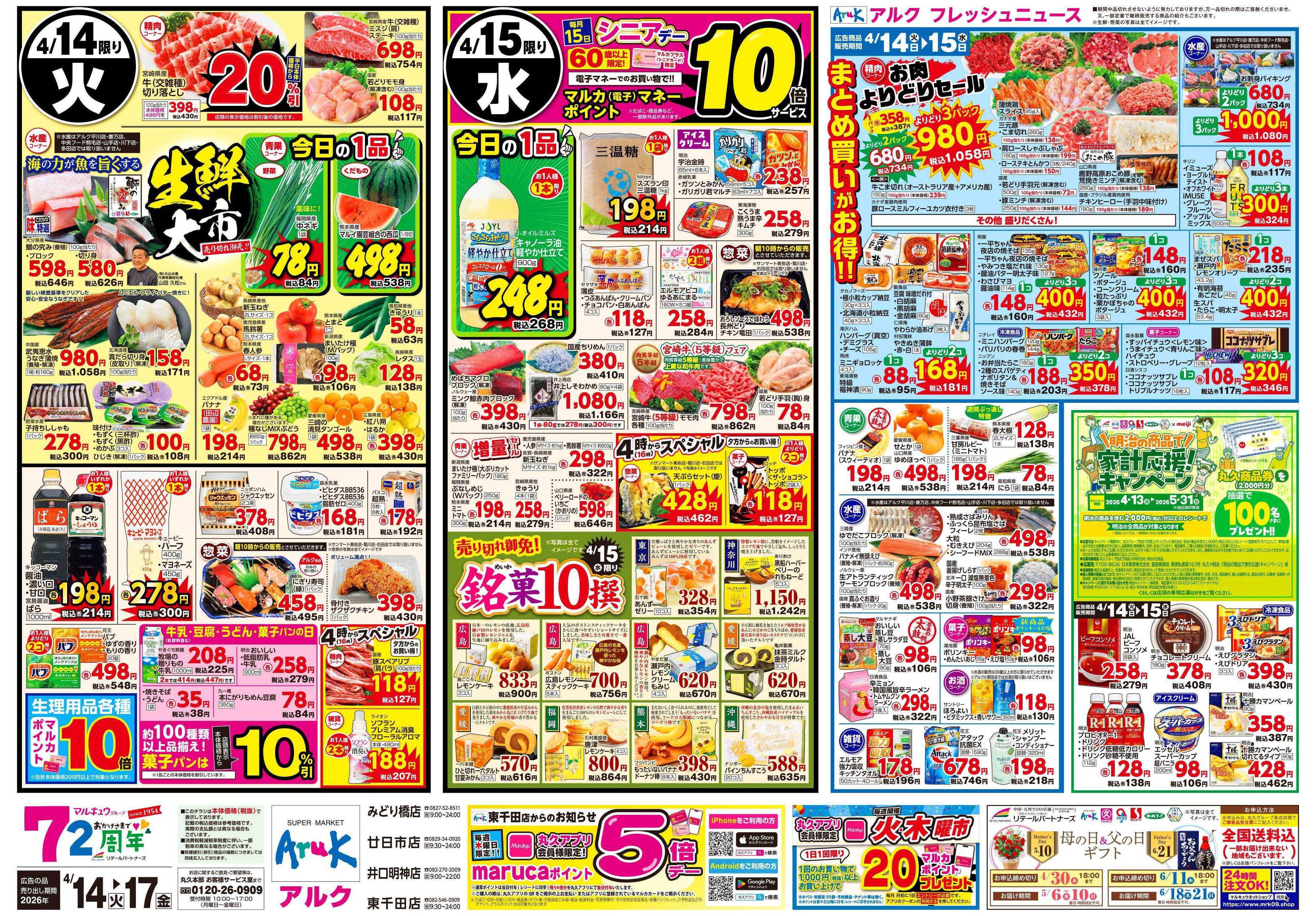 アルク 4月14日(火)～4月17日(金)