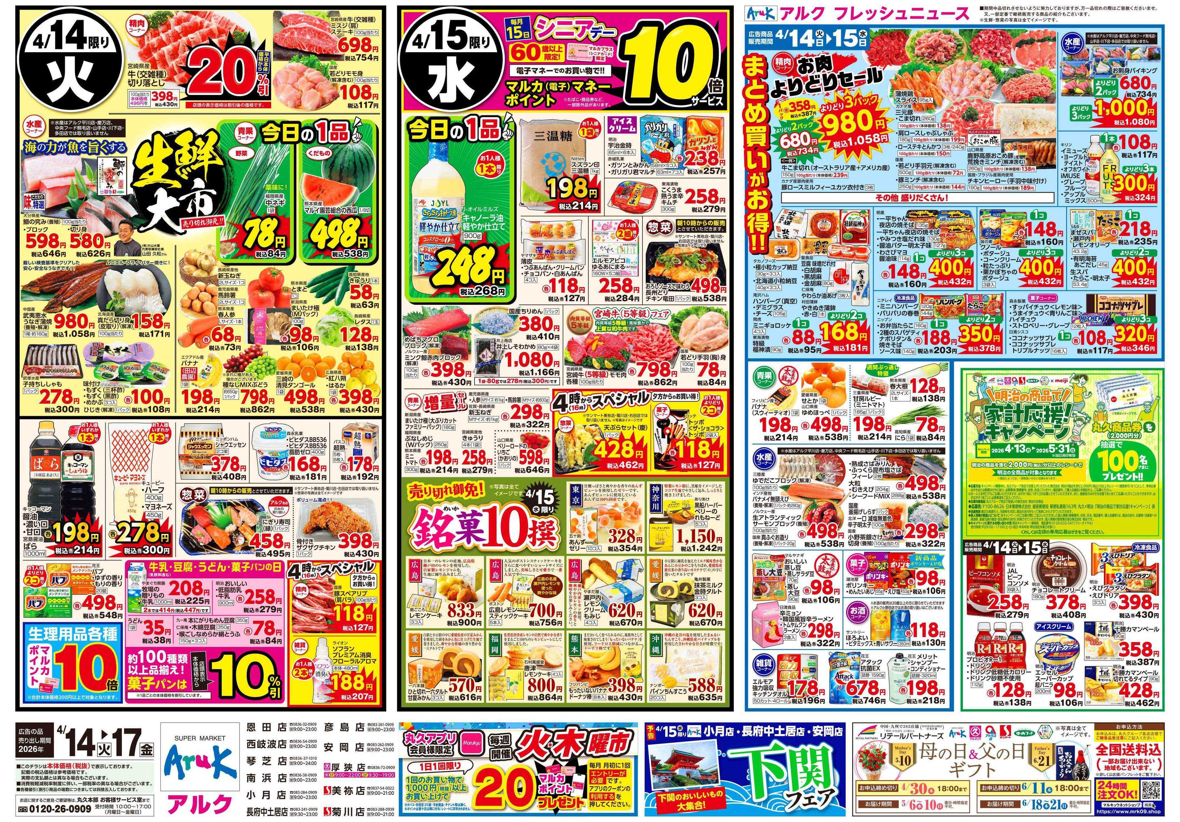 アルク 4月14日(火)～4月17日(金)