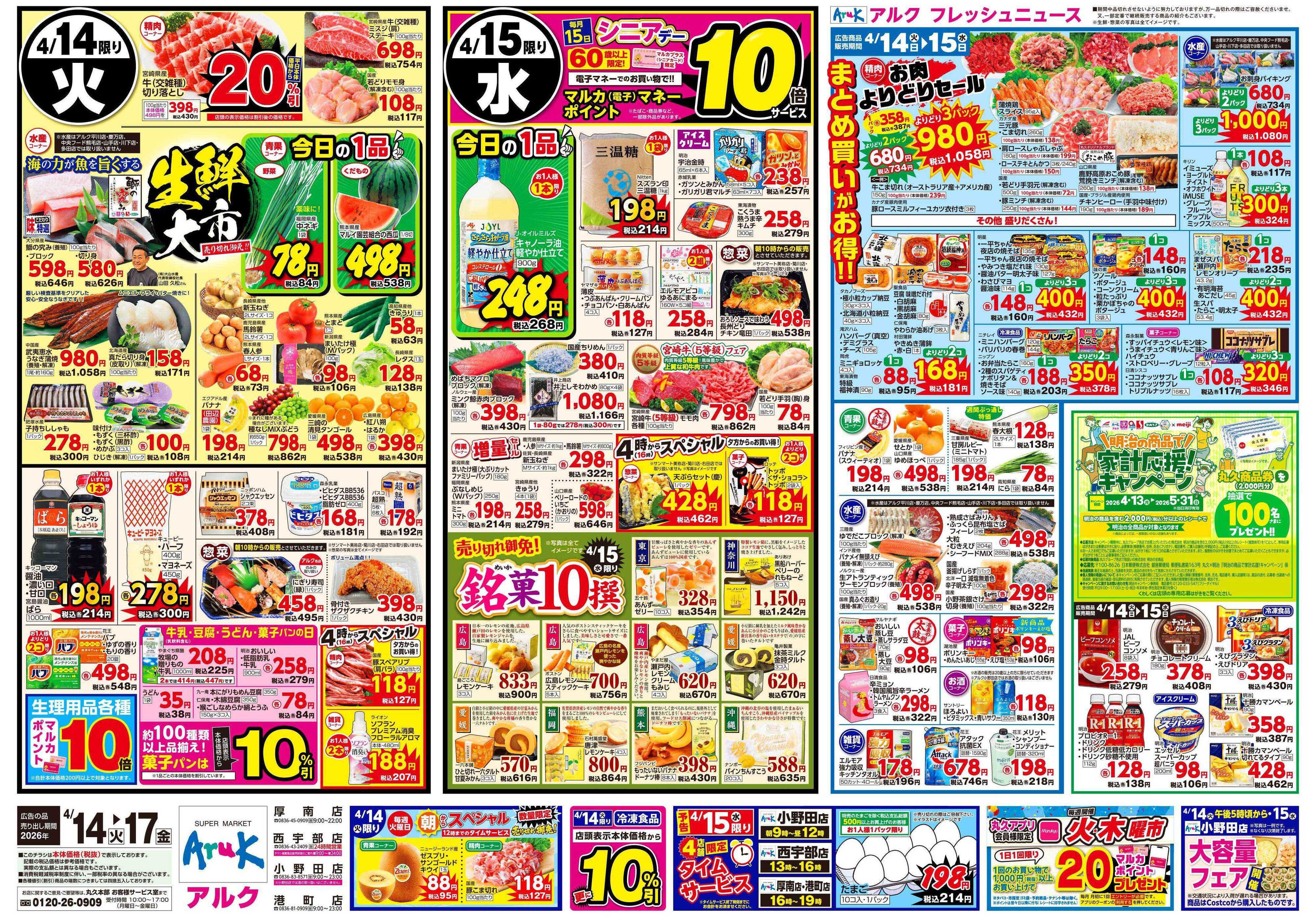 アルク 4月14日(火)～4月17日(金)