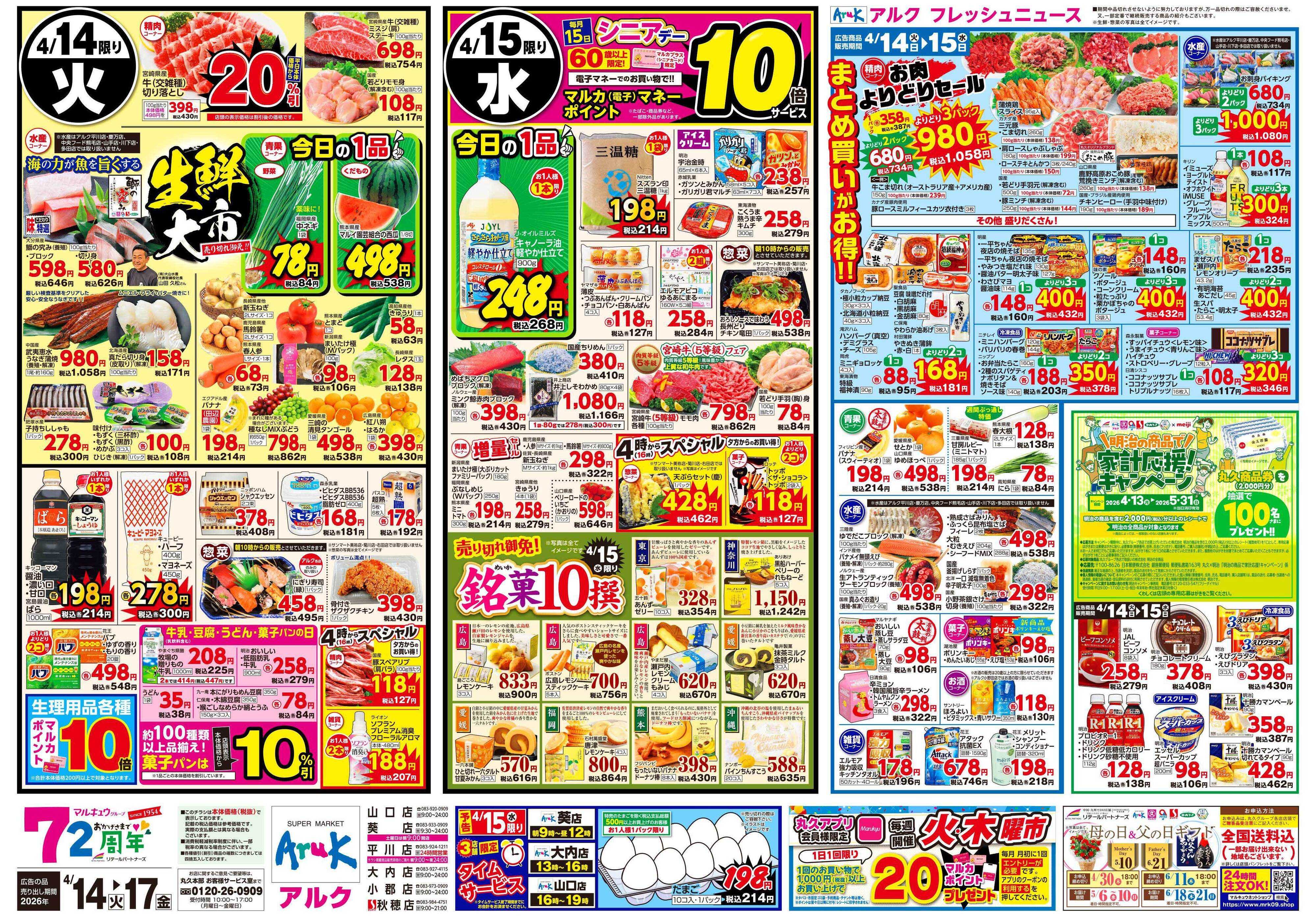 アルク 4月14日(火)～4月17日(金)