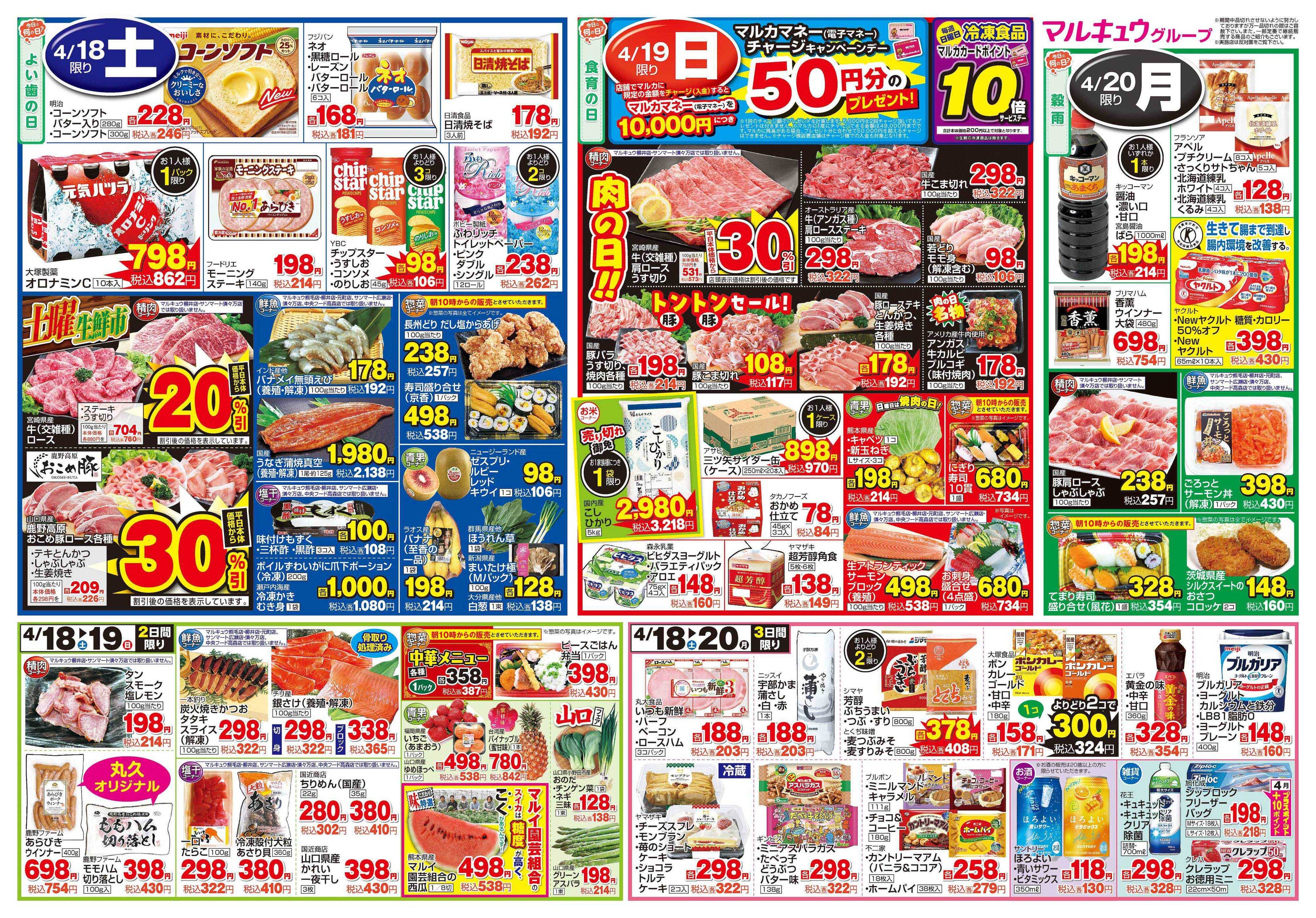 サンマート 4月14日(火)～4月20日(月)