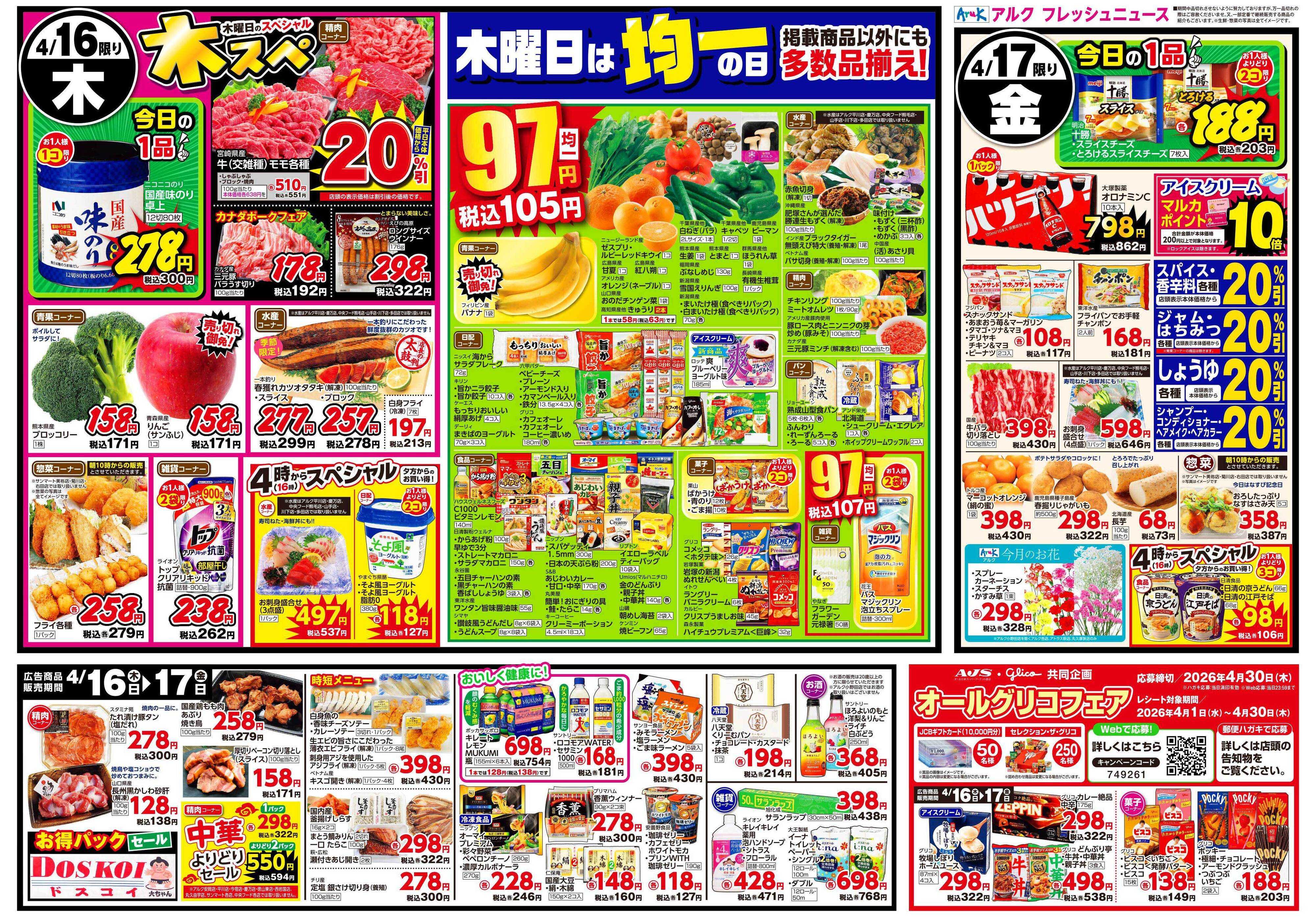 アルク 4月14日(火)～4月17日(金)