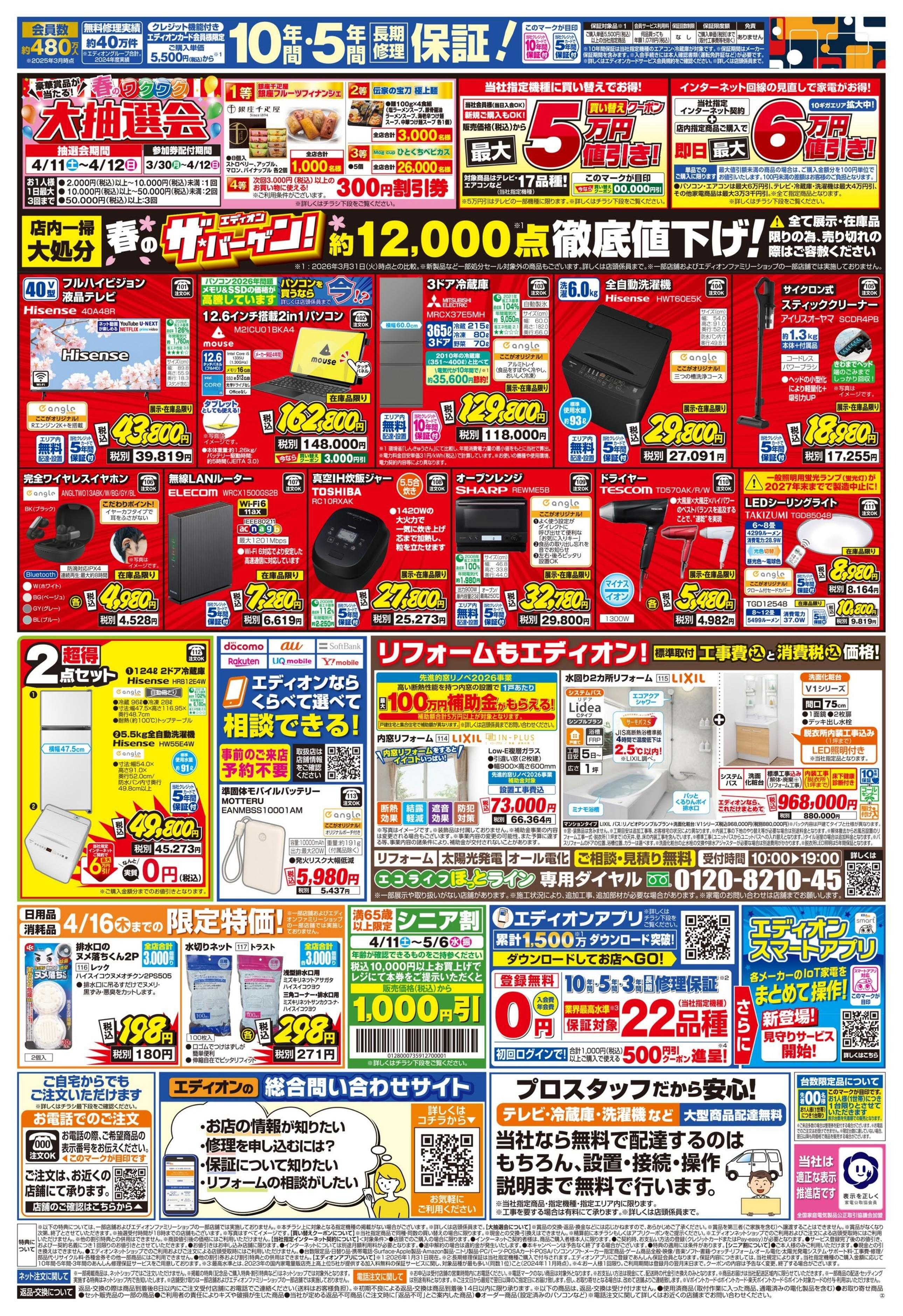 EDION 待たずに選べる！エアコンチャレンジデー！