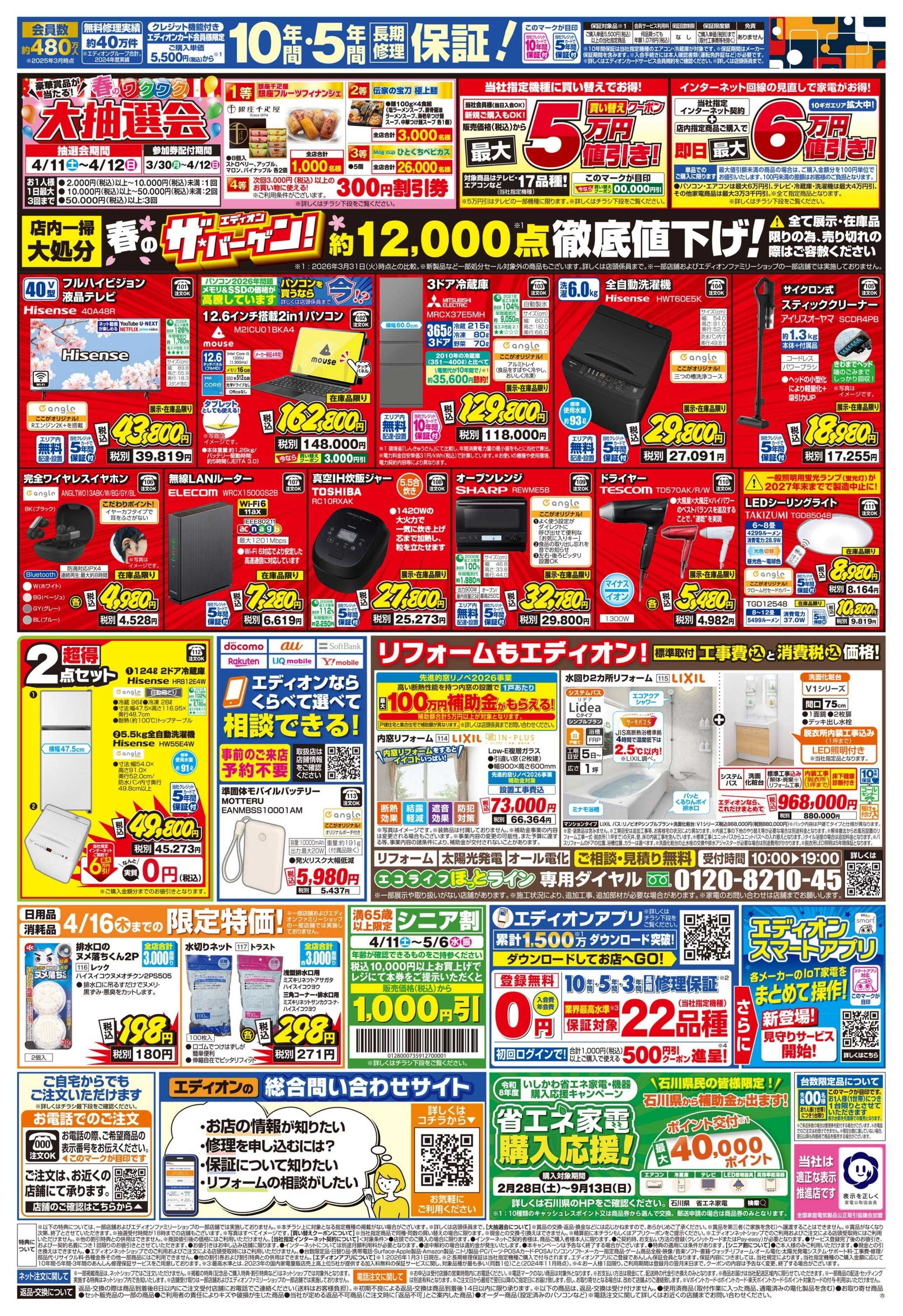 EDION 待たずに選べる！エアコンチャレンジデー！