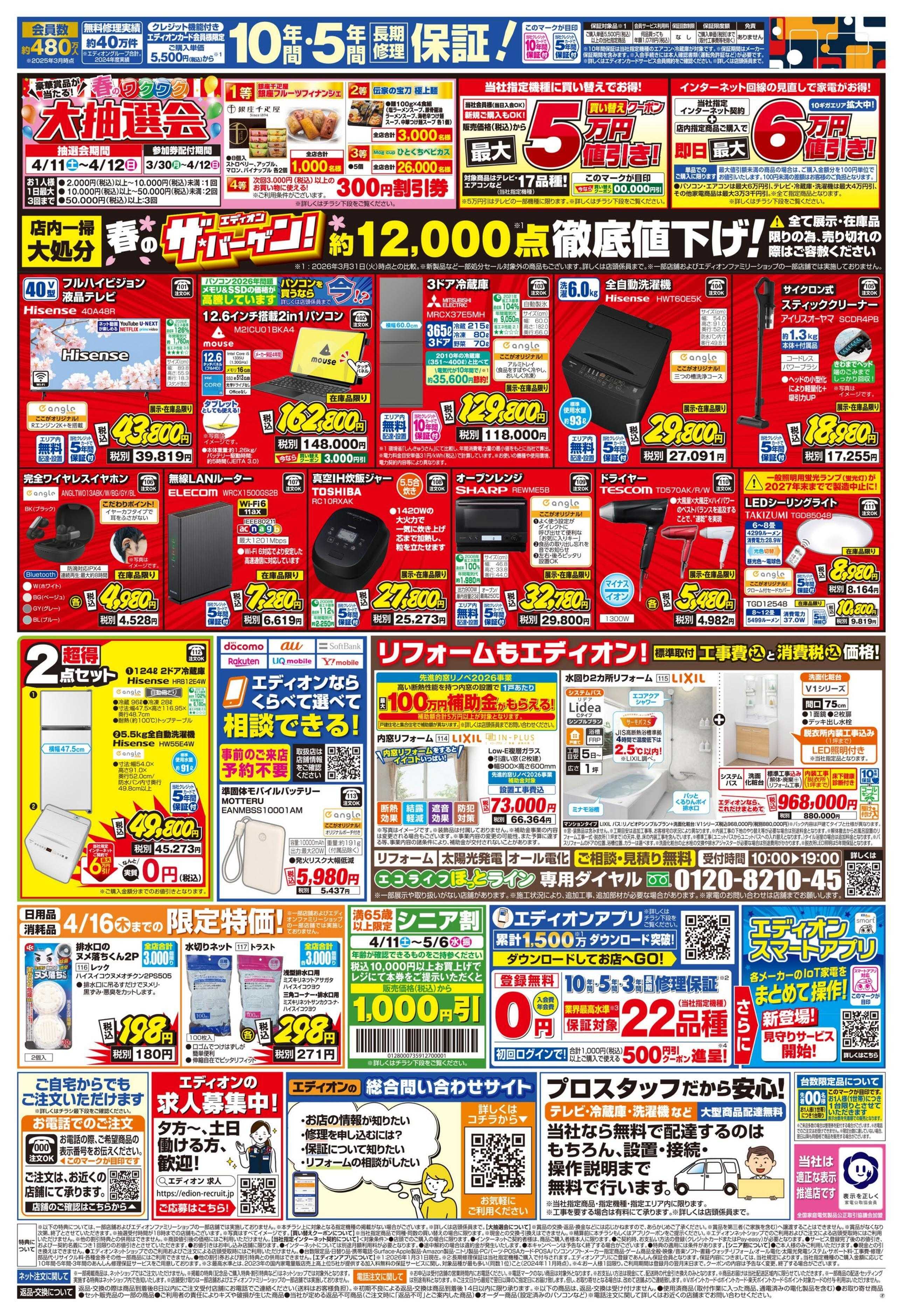 EDION 待たずに選べる！エアコンチャレンジデー！