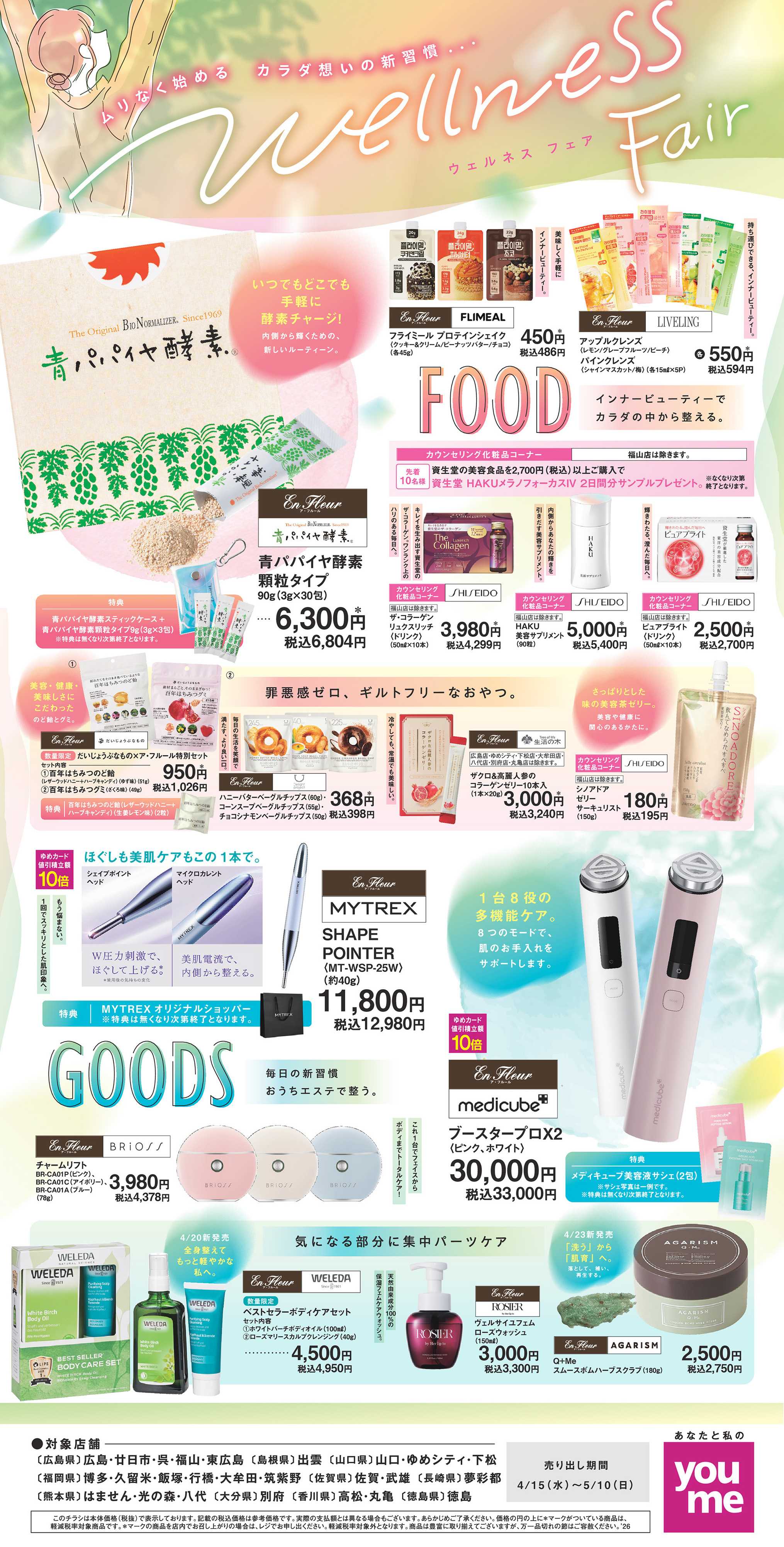 ゆめタウン ビューティ 4/15（水）～5/10（日）