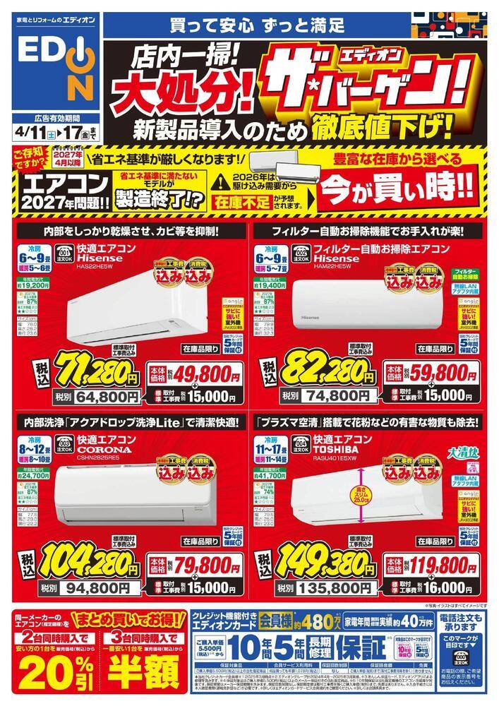 トレファク高槻店】安心の6ヶ月間保証！取りに来られる方限定！EDION