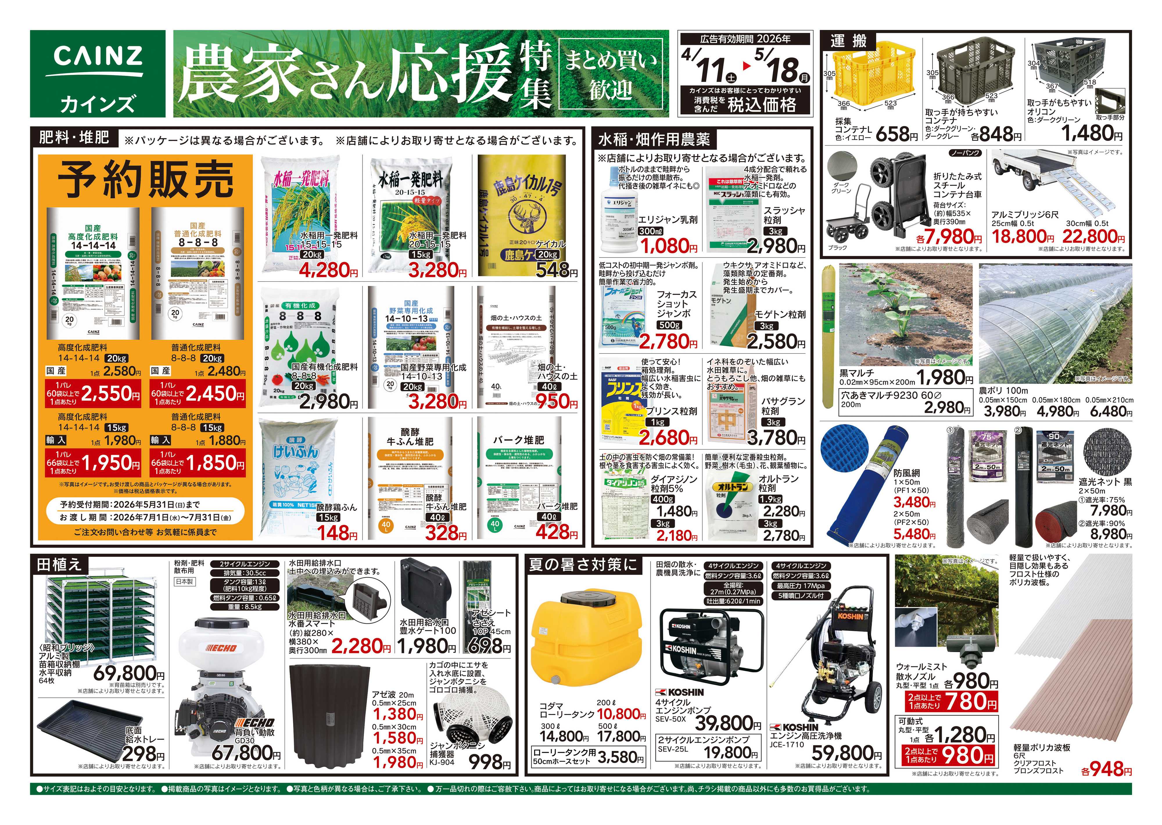カインズ 農家さん応援特集