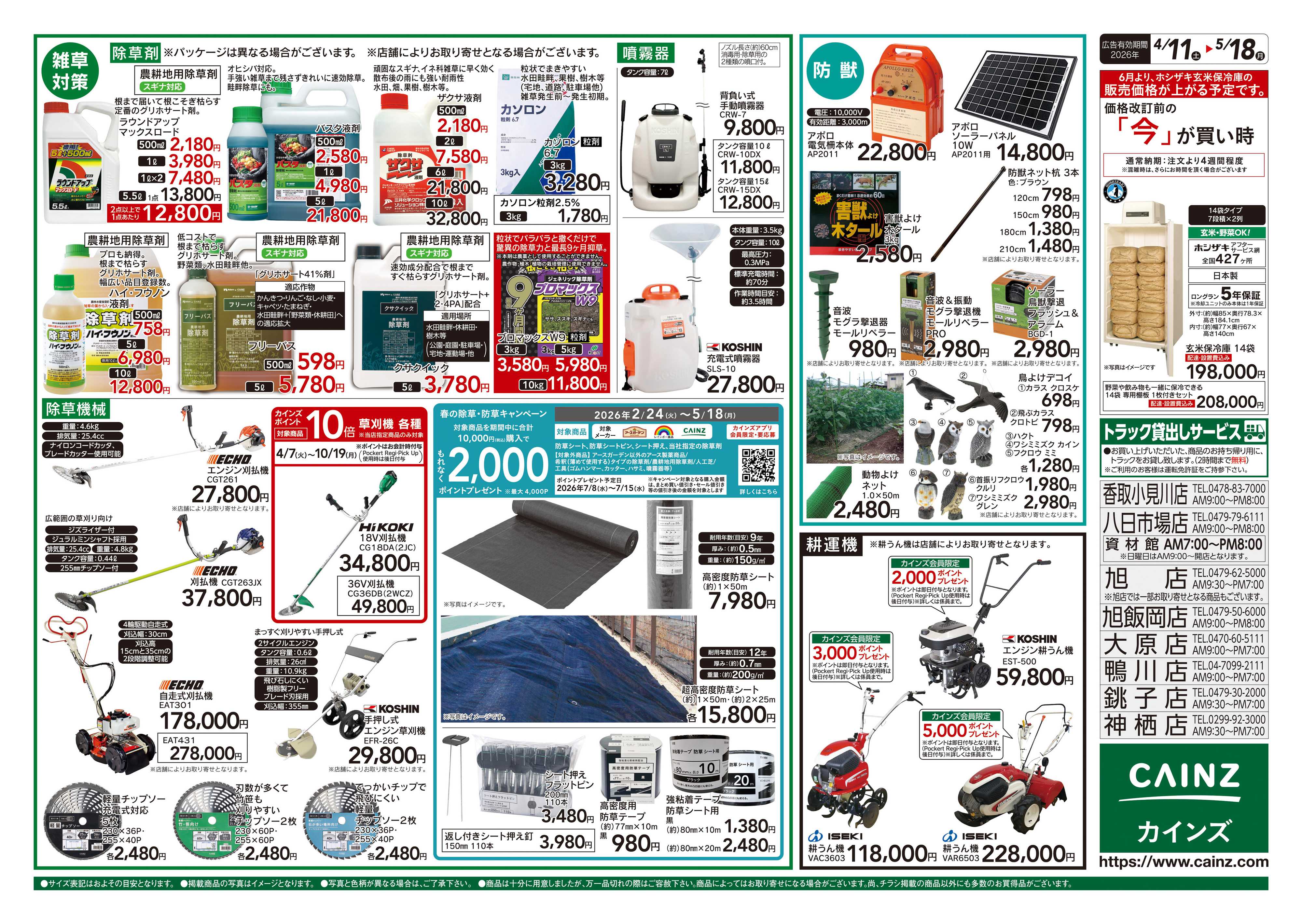 カインズ 農家さん応援特集