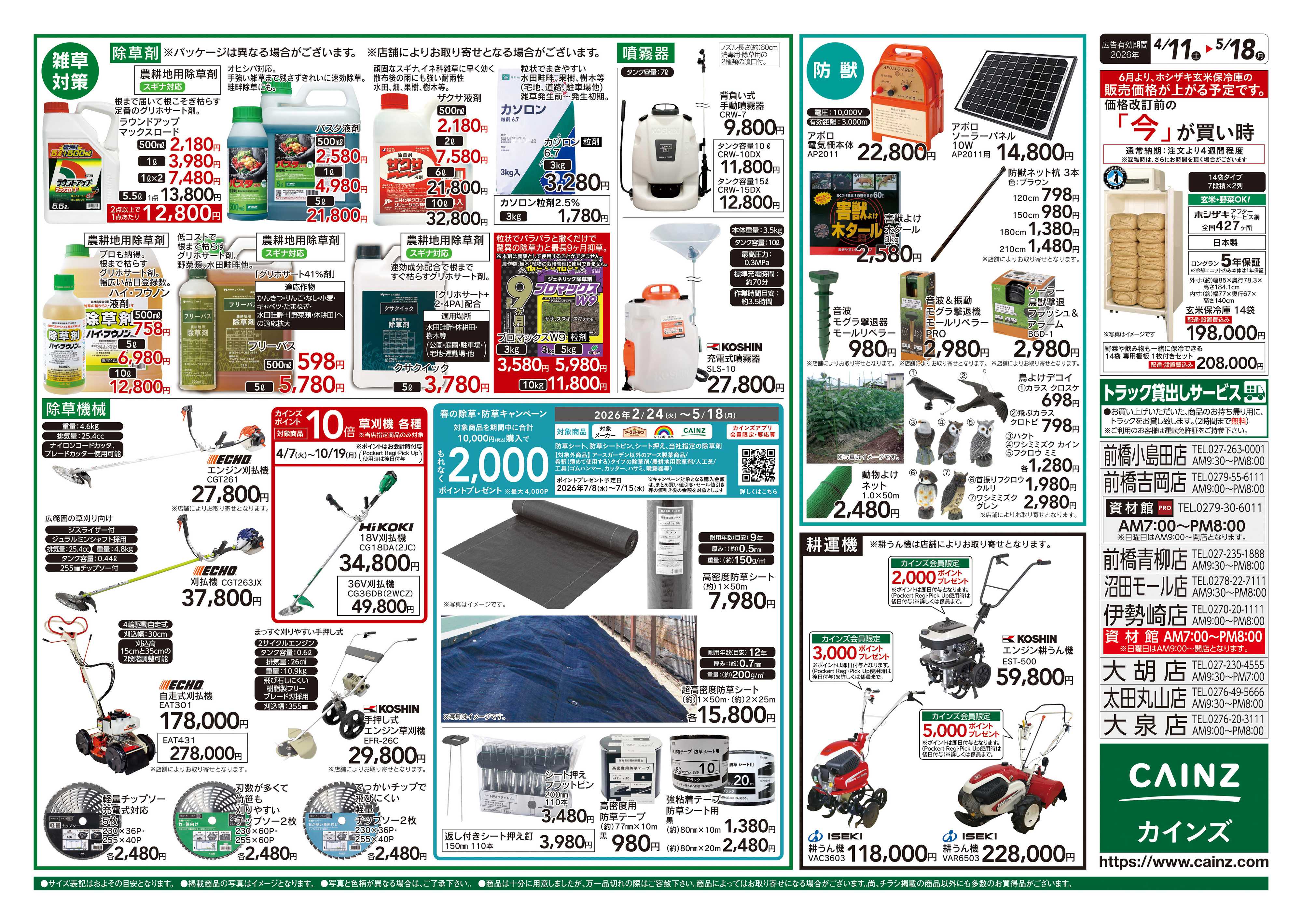 カインズ 農家さん応援特集