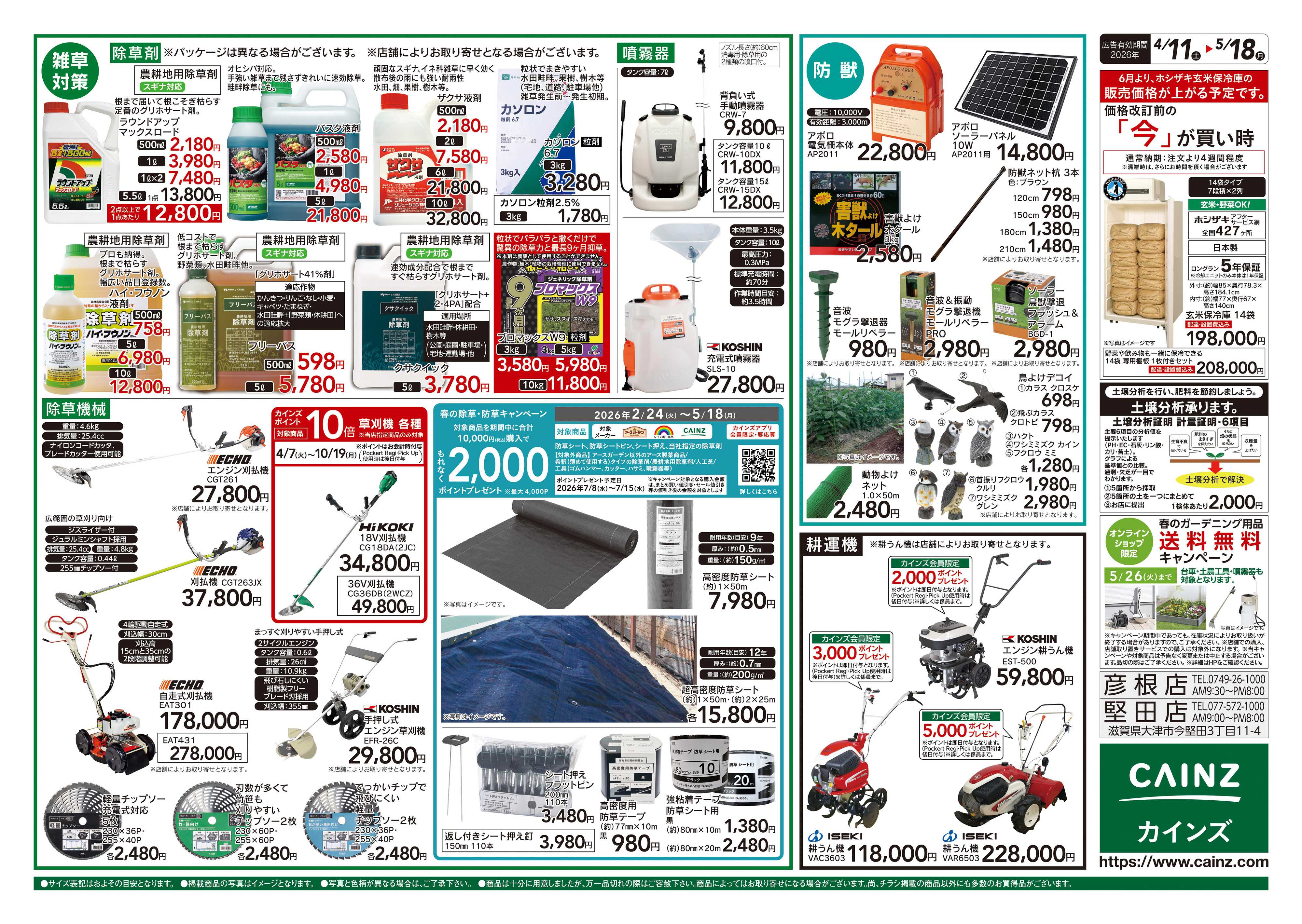 カインズ 農家さん応援特集