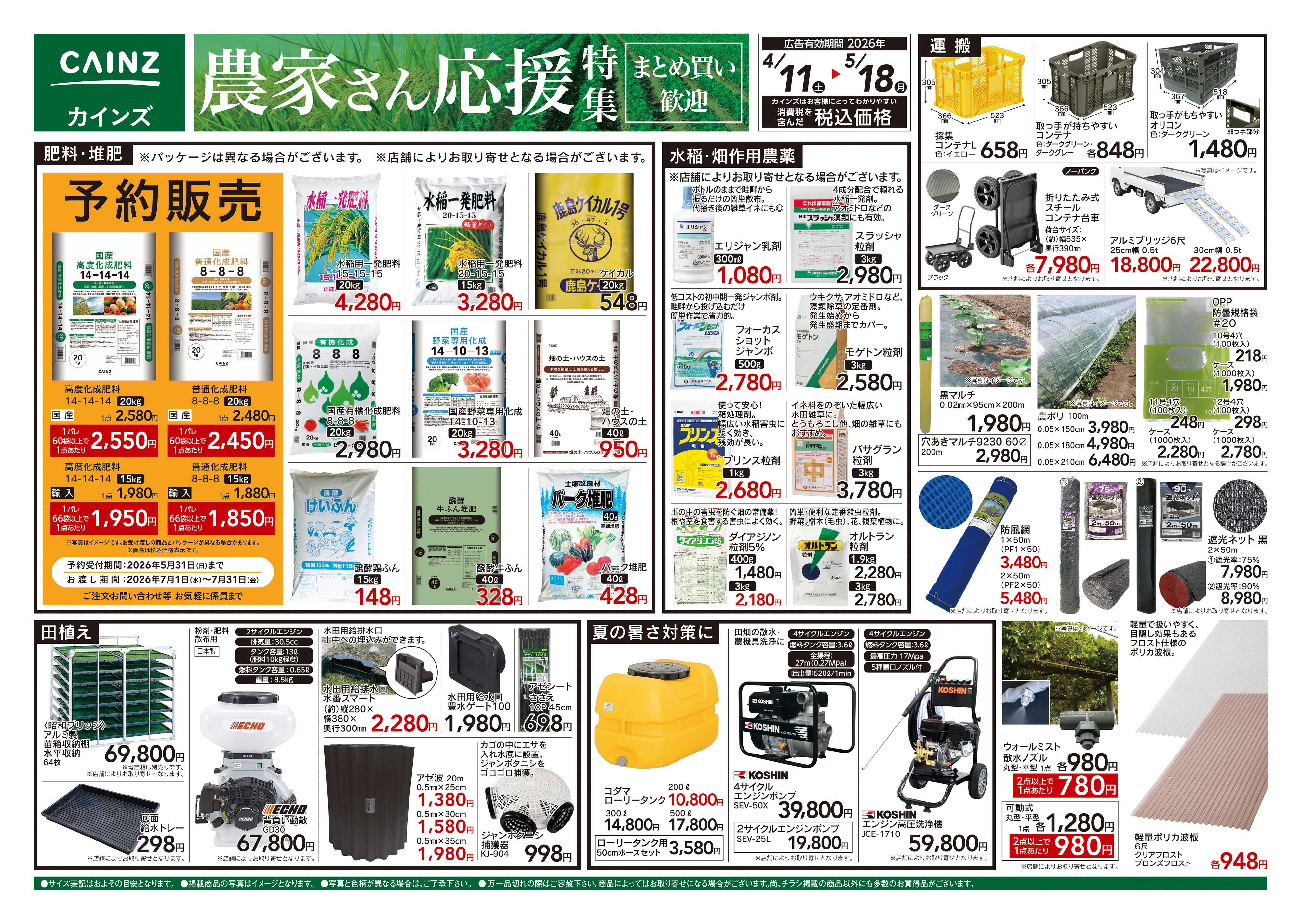 カインズ 農家さん応援特集