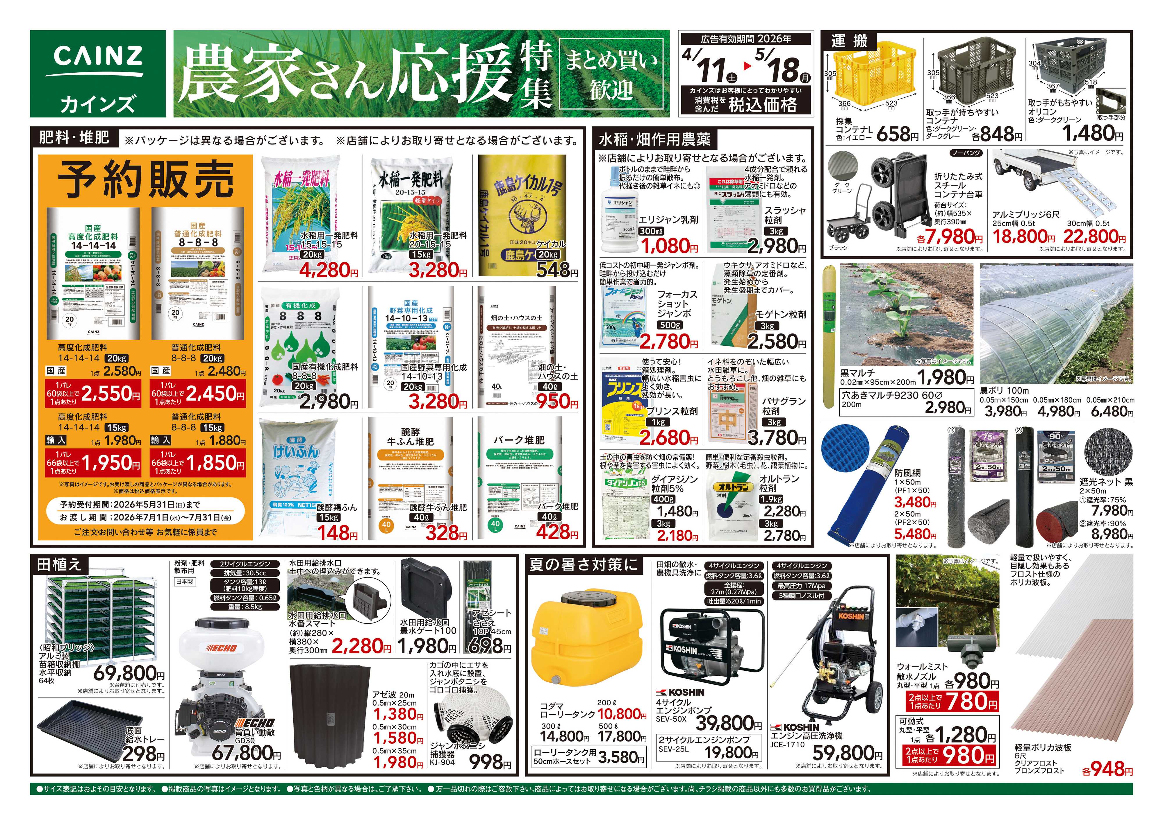 カインズ 農家さん応援特集