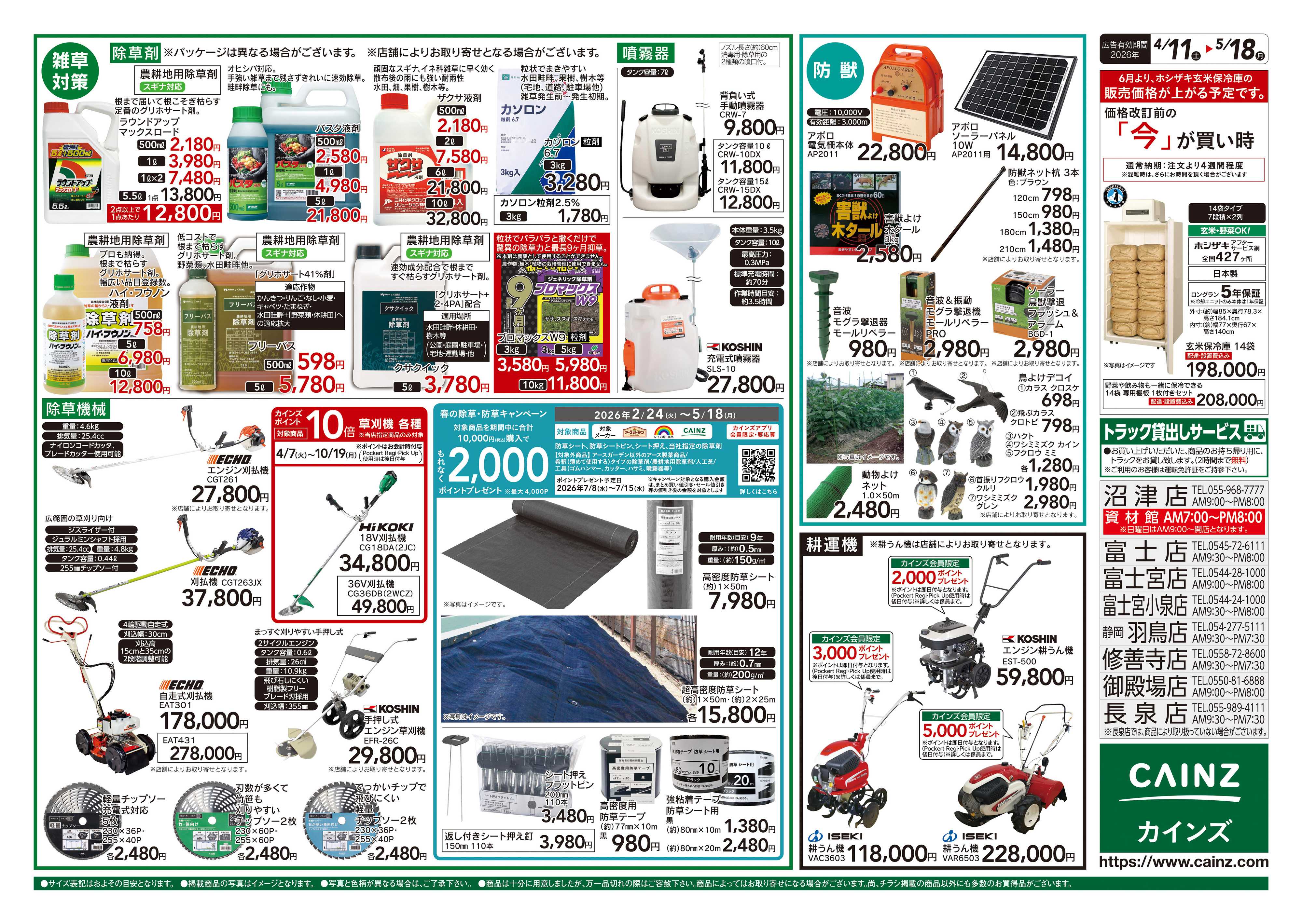 カインズ 農家さん応援特集