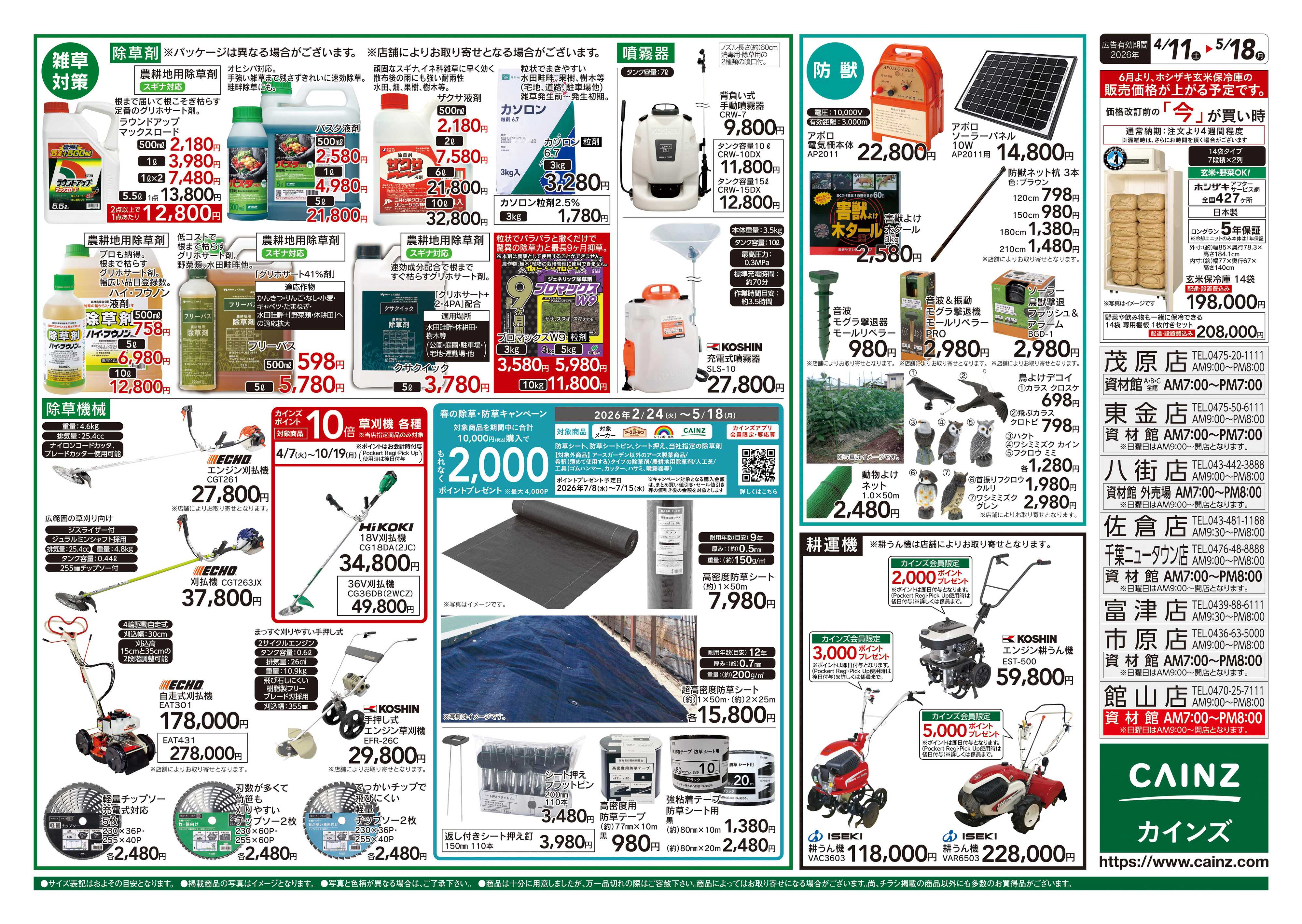 カインズ 農家さん応援特集