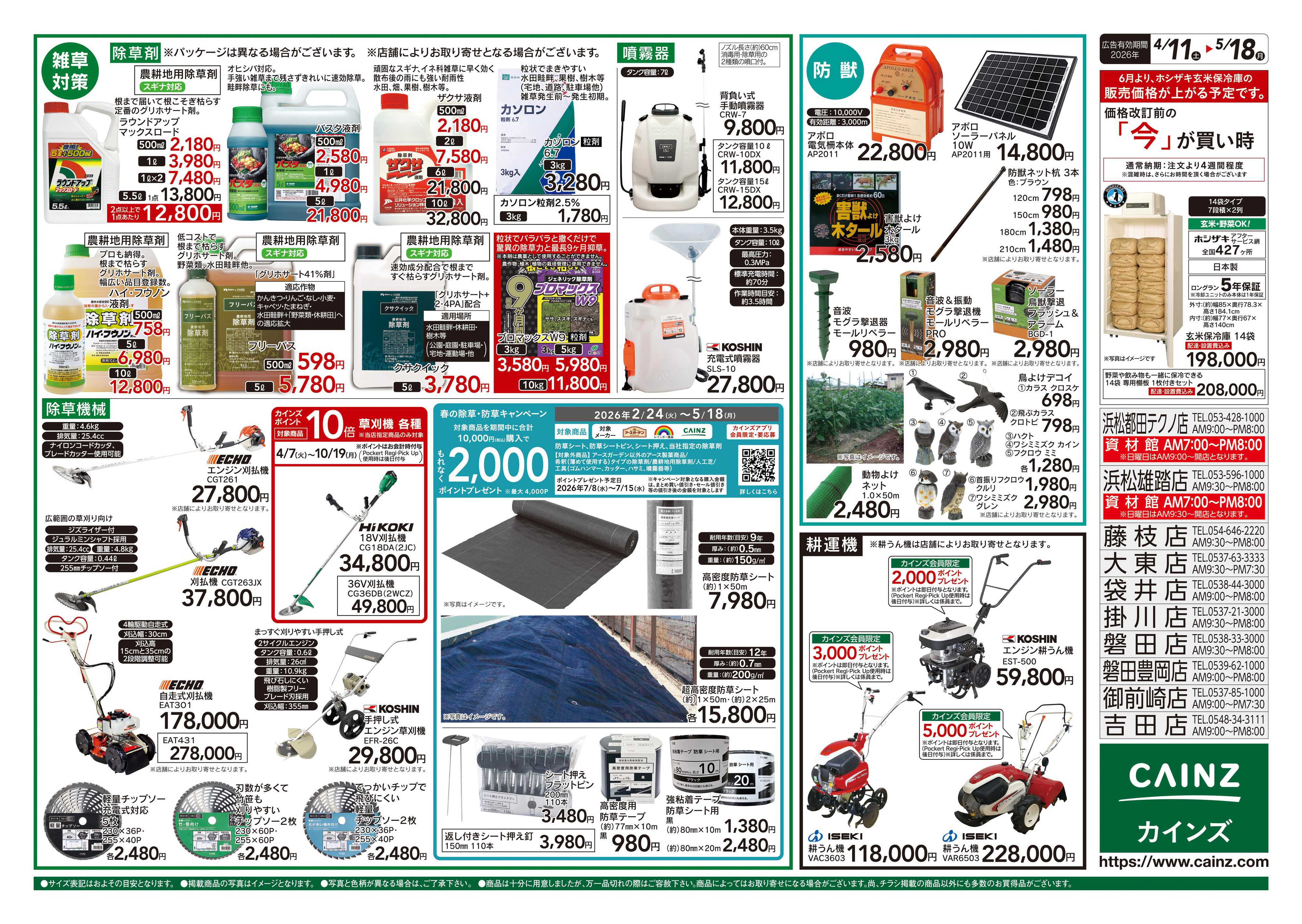 カインズ 農家さん応援特集