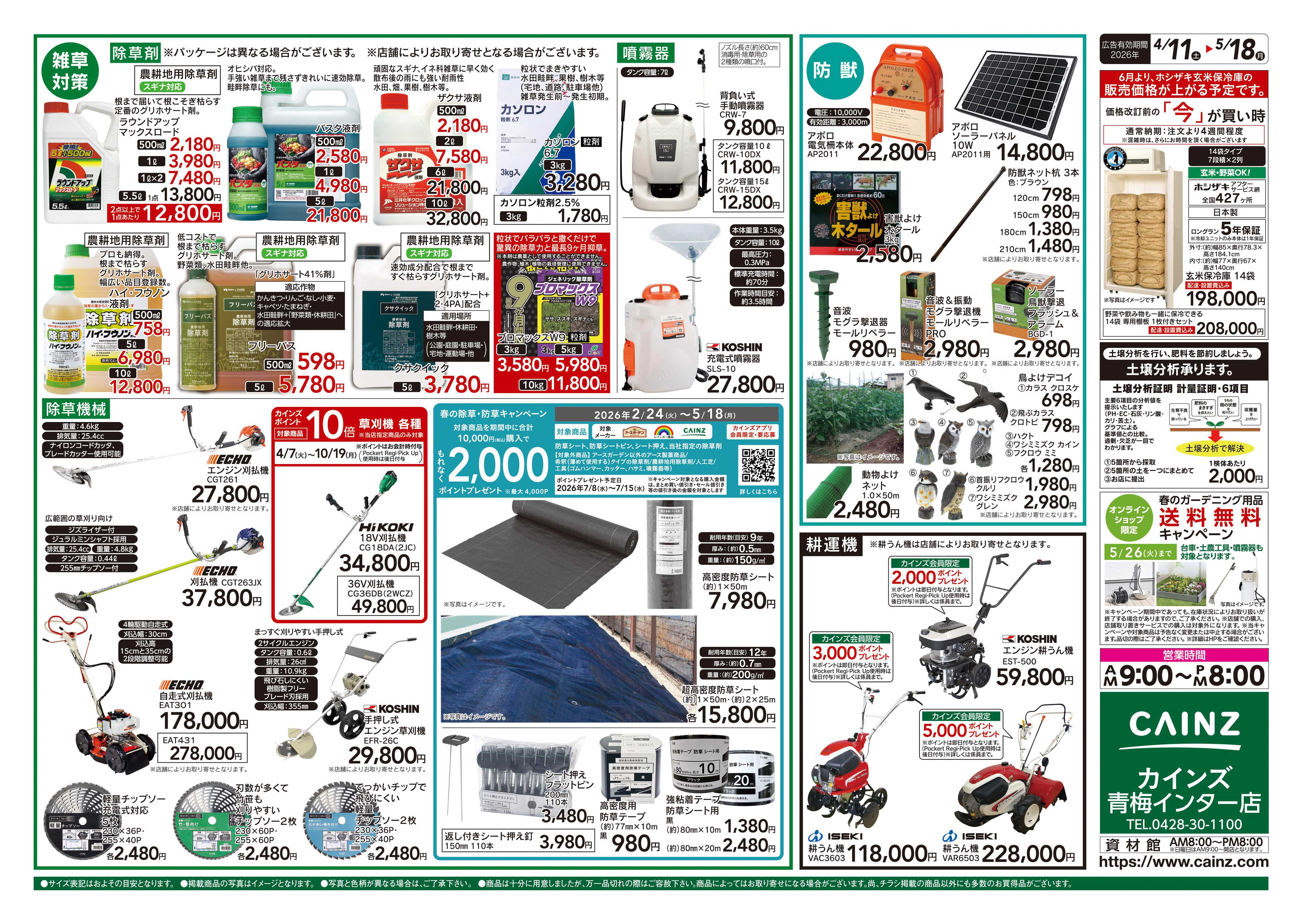 カインズ 農家さん応援特集