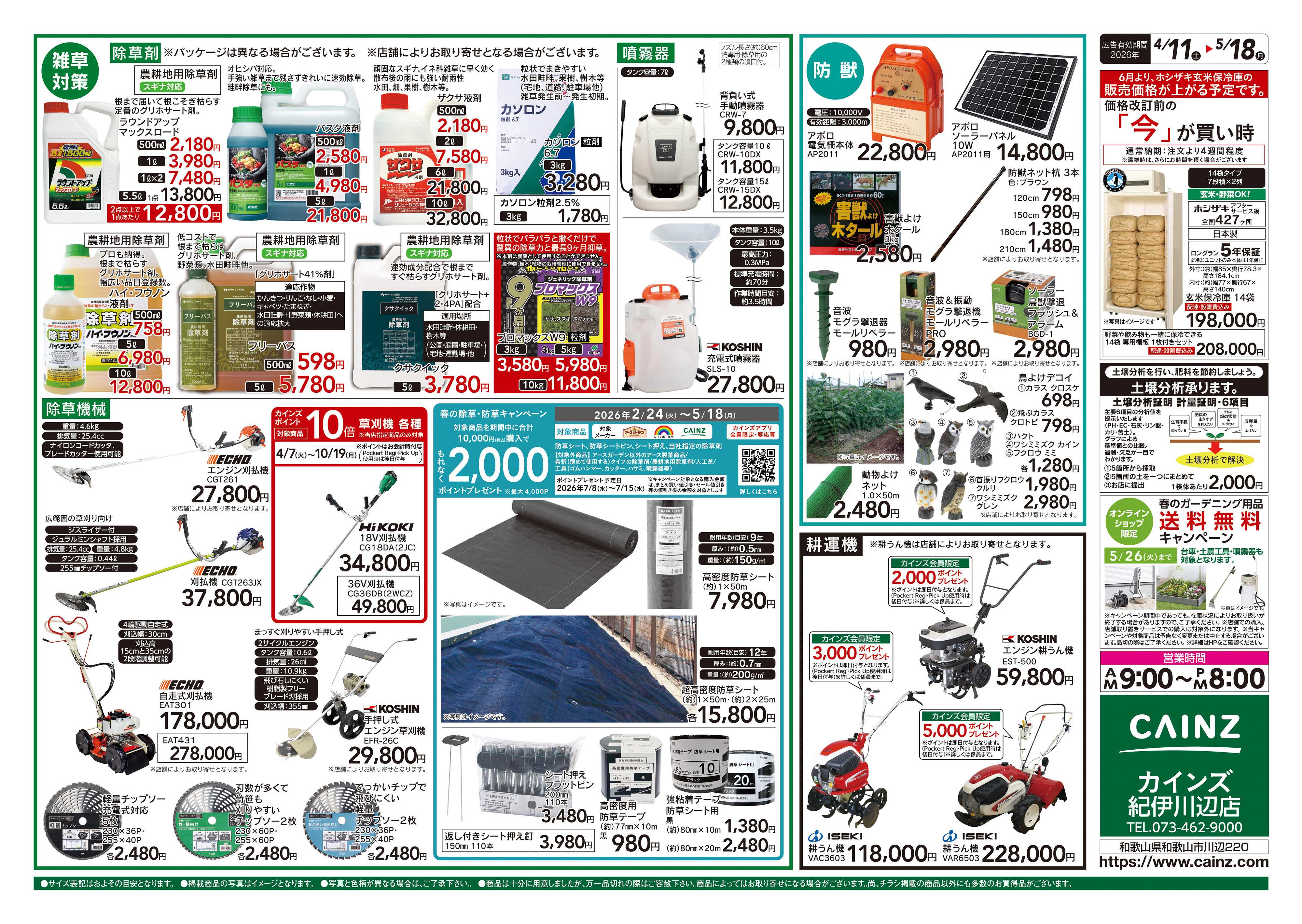 カインズ 農家さん応援特集