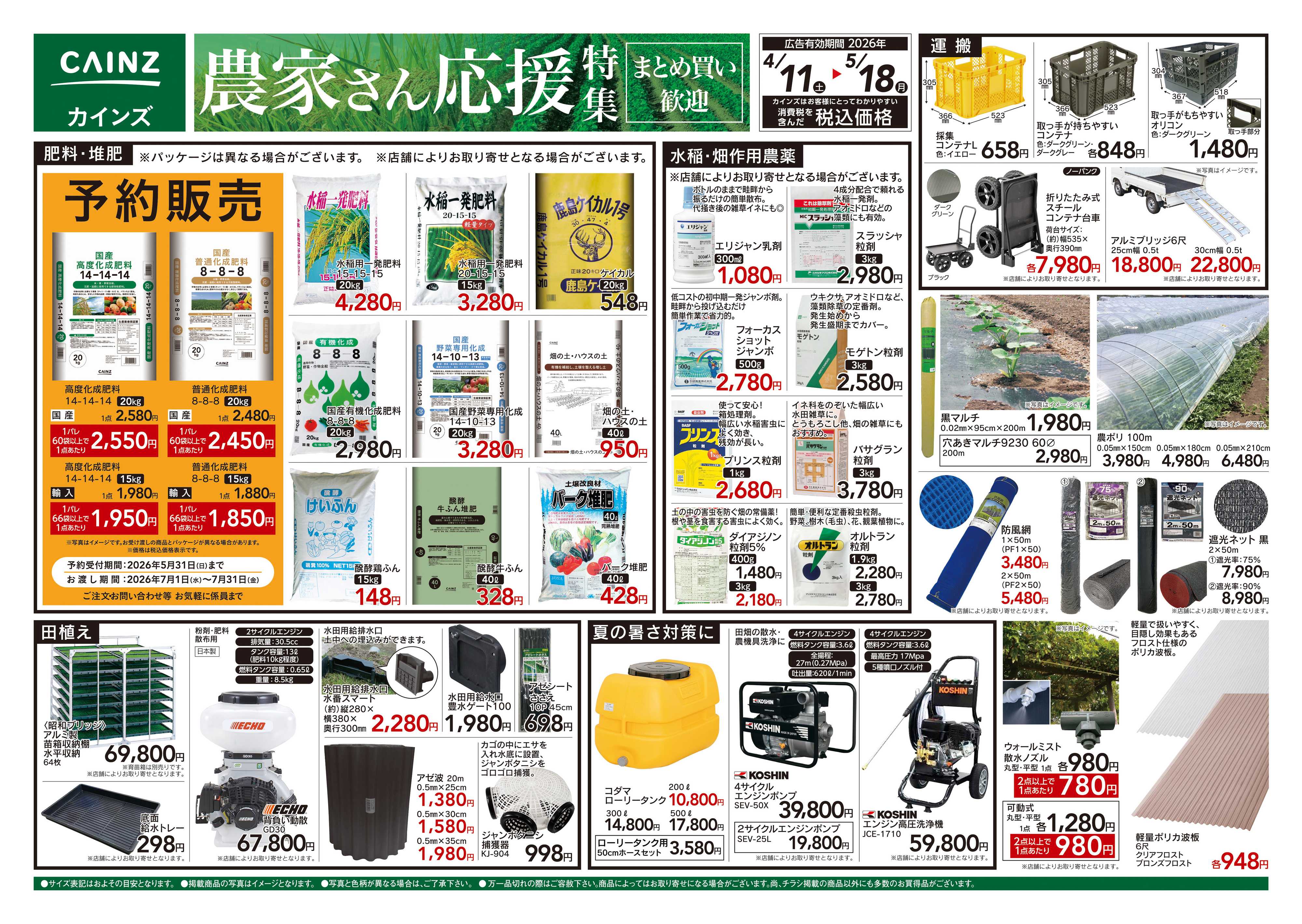 カインズ 農家さん応援特集