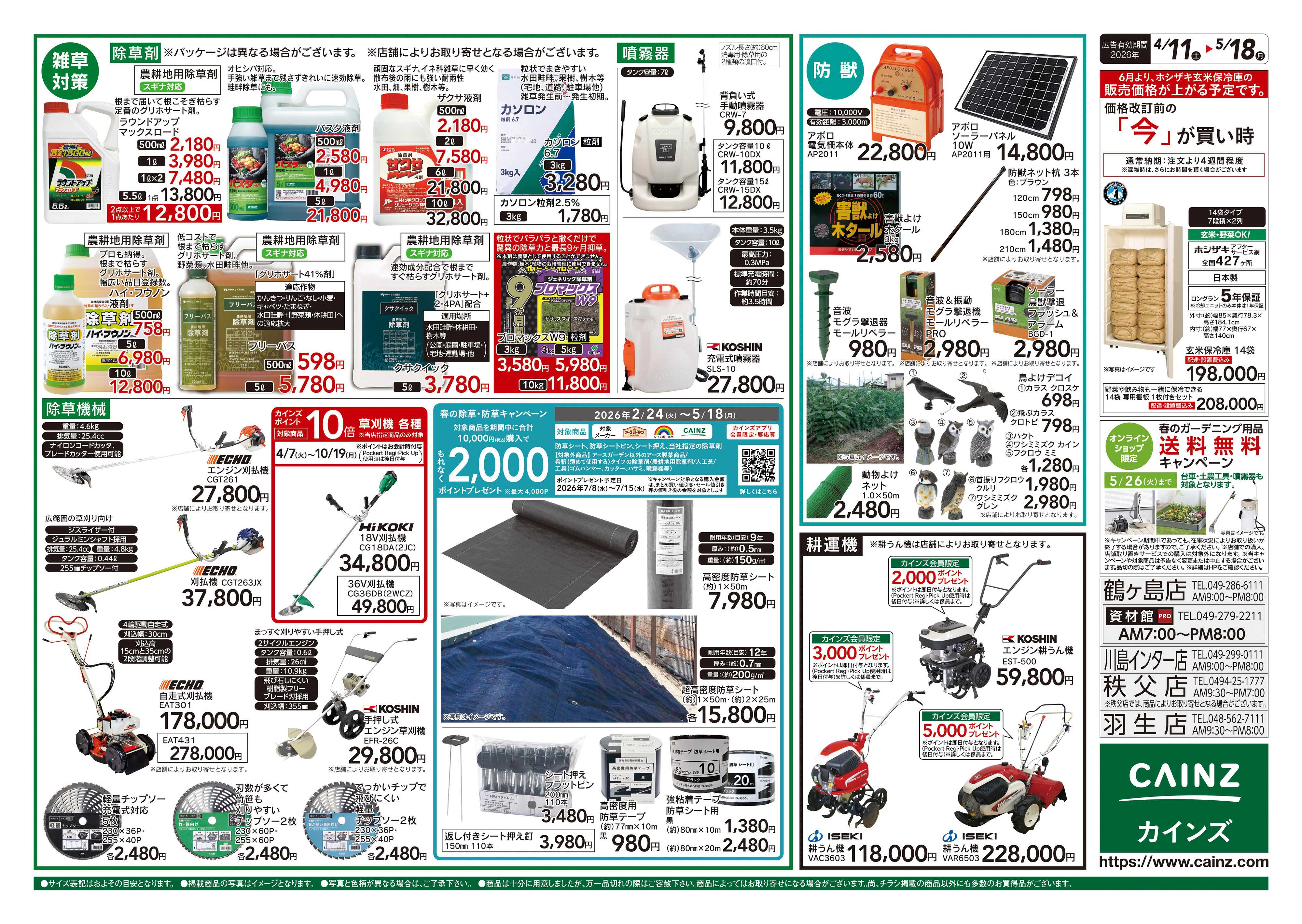 カインズ 農家さん応援特集