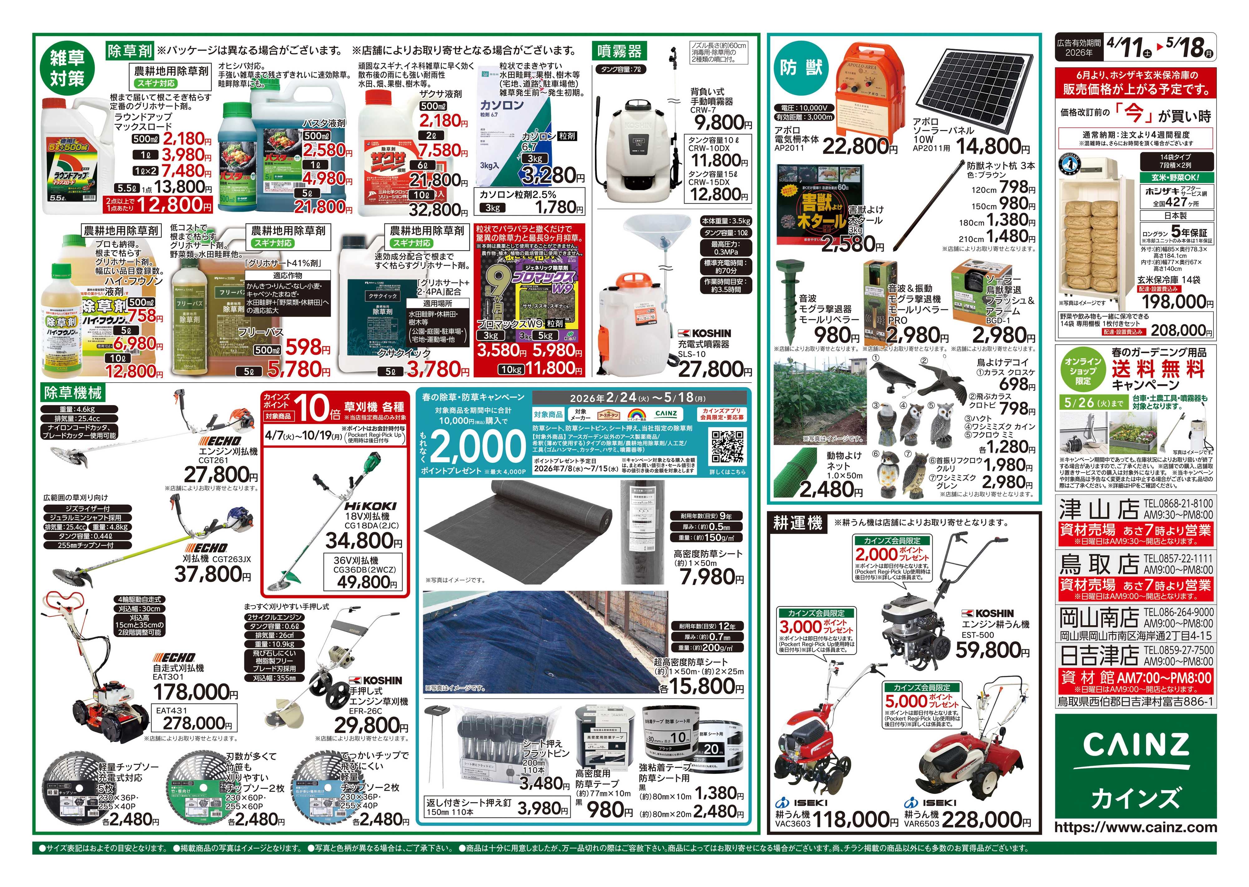 カインズ 農家さん応援特集