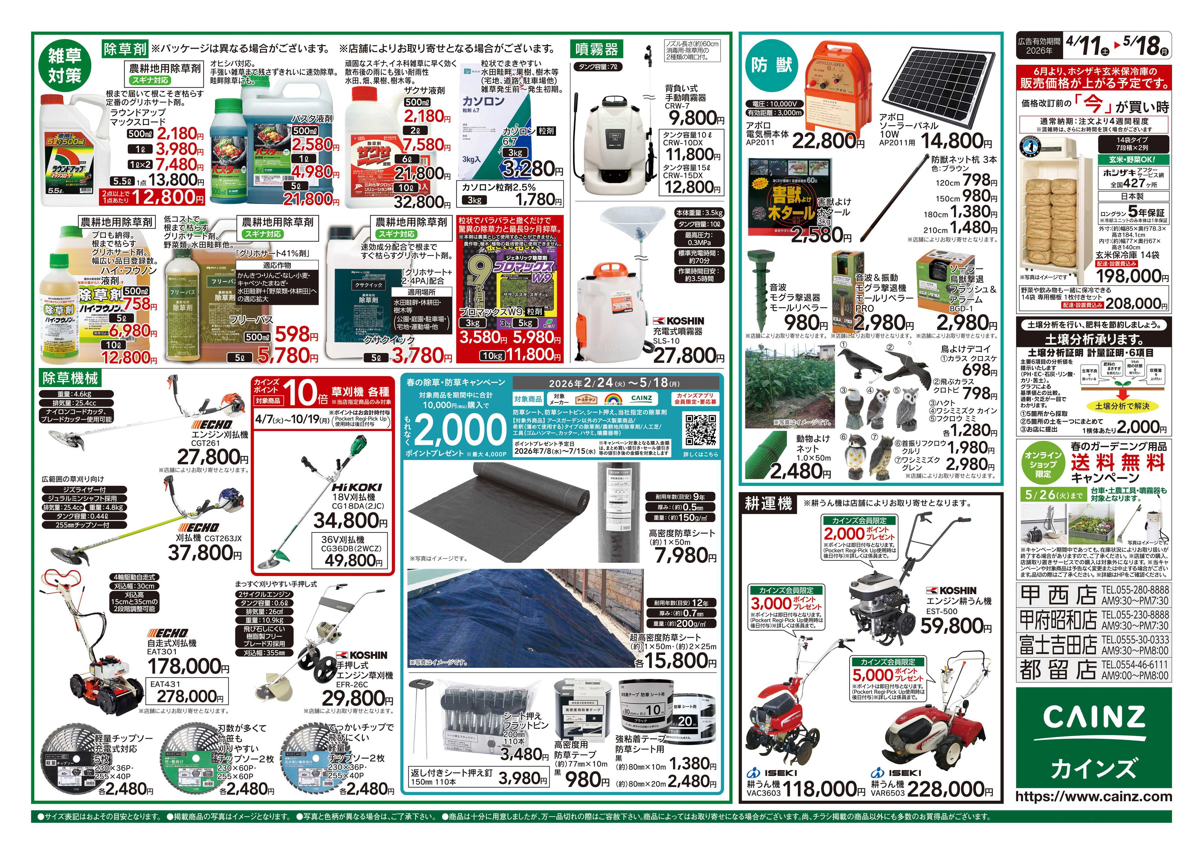 カインズ 農家さん応援特集