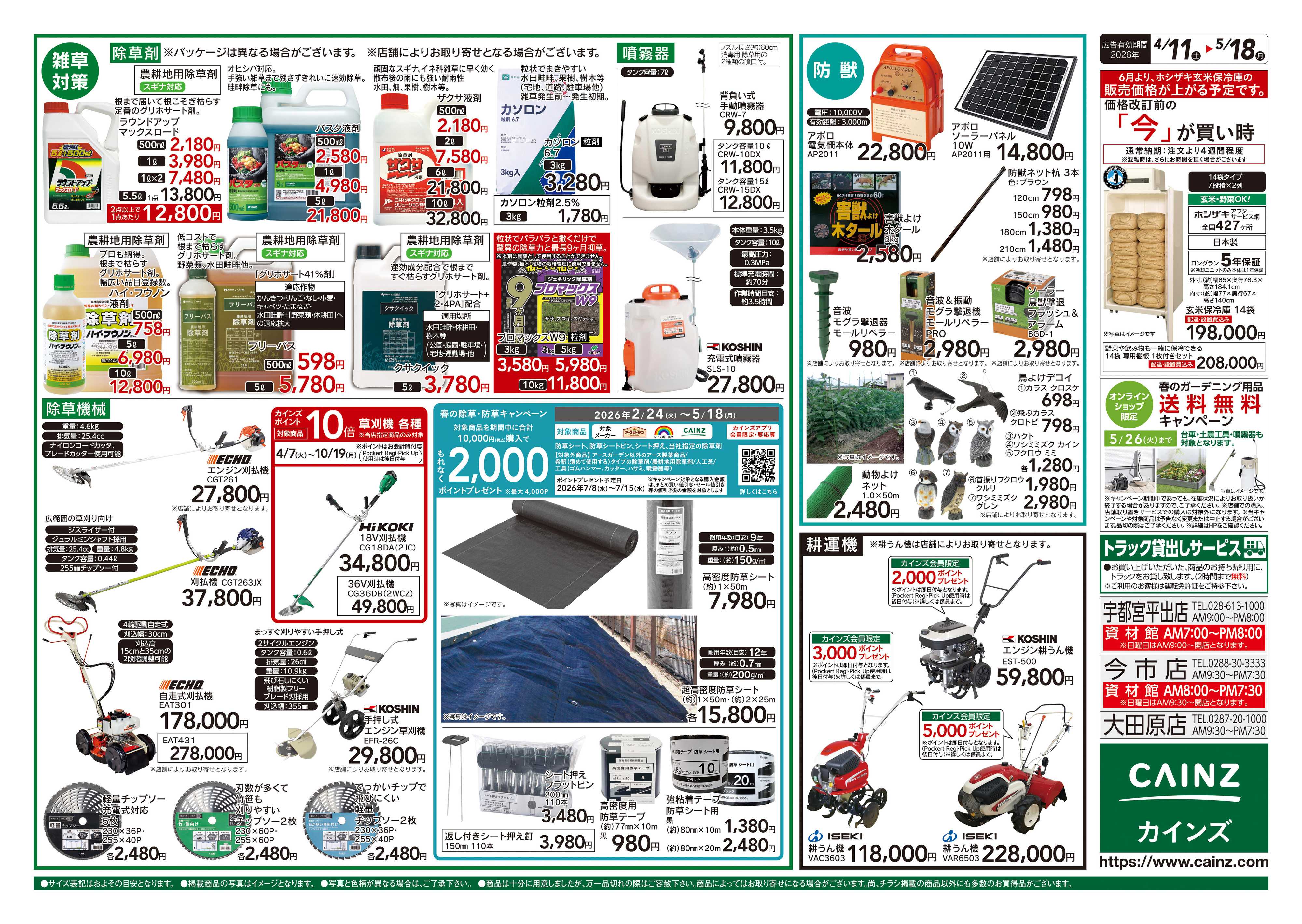 カインズ 農家さん応援特集