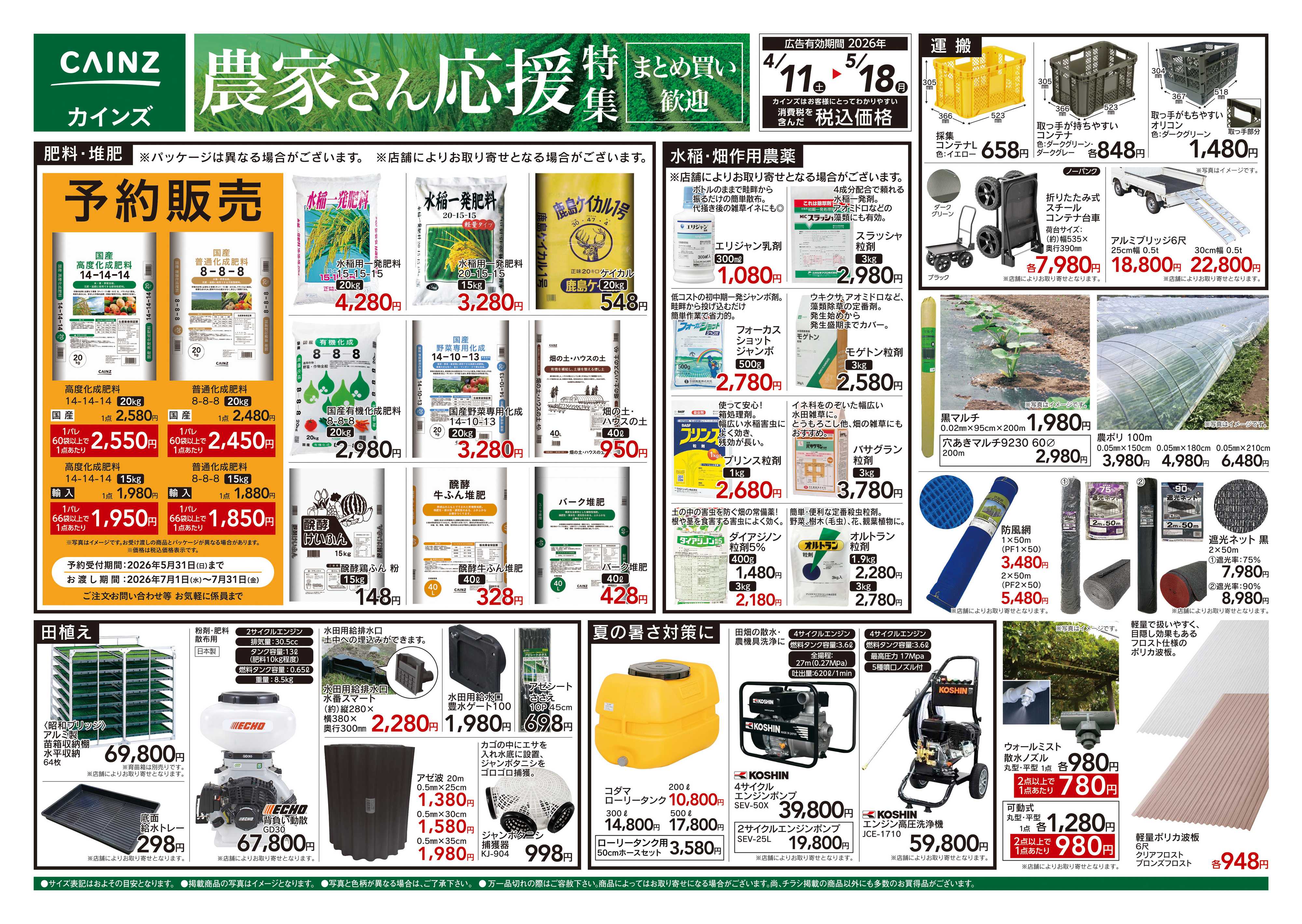 カインズ 農家さん応援特集