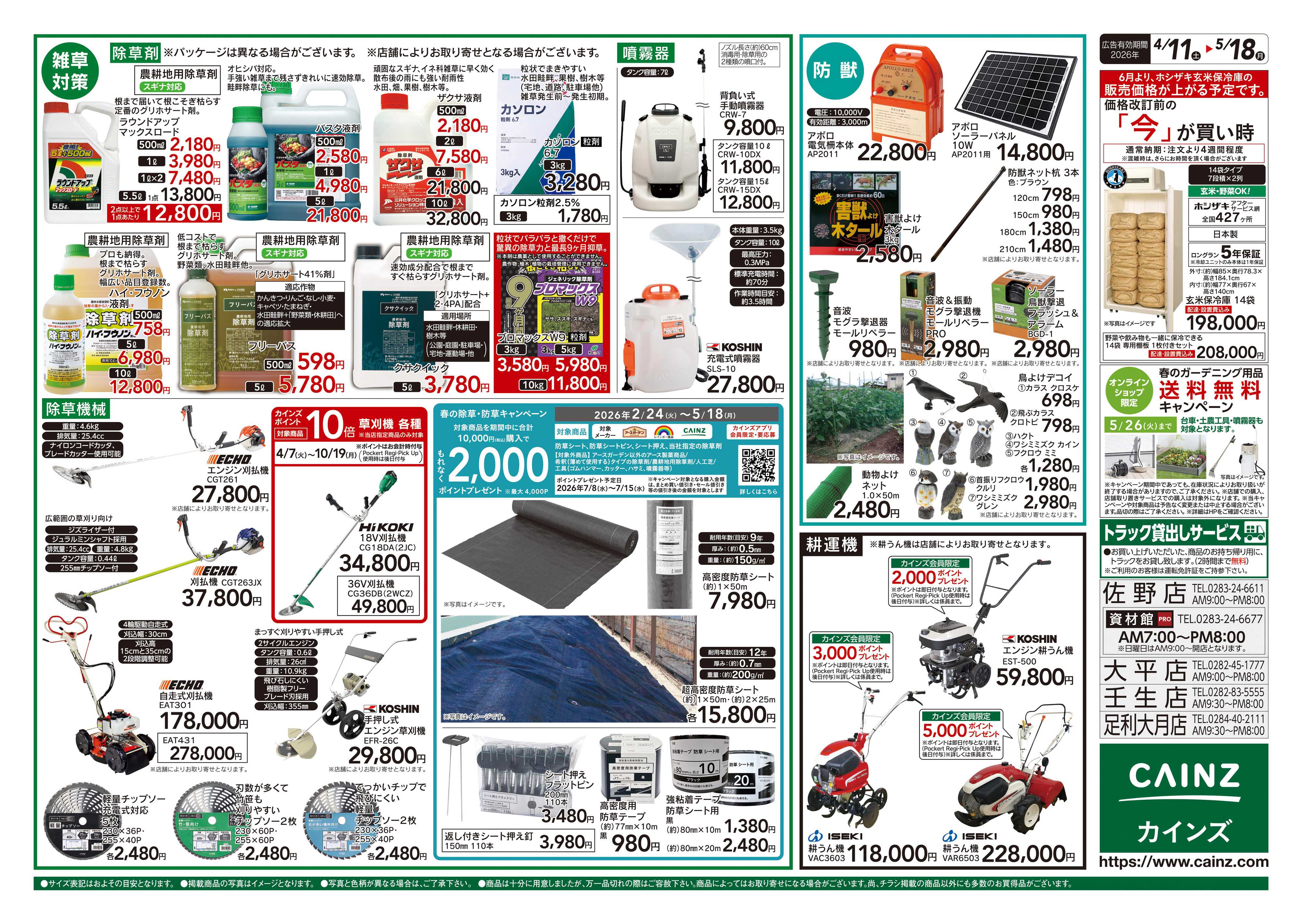 カインズ 農家さん応援特集