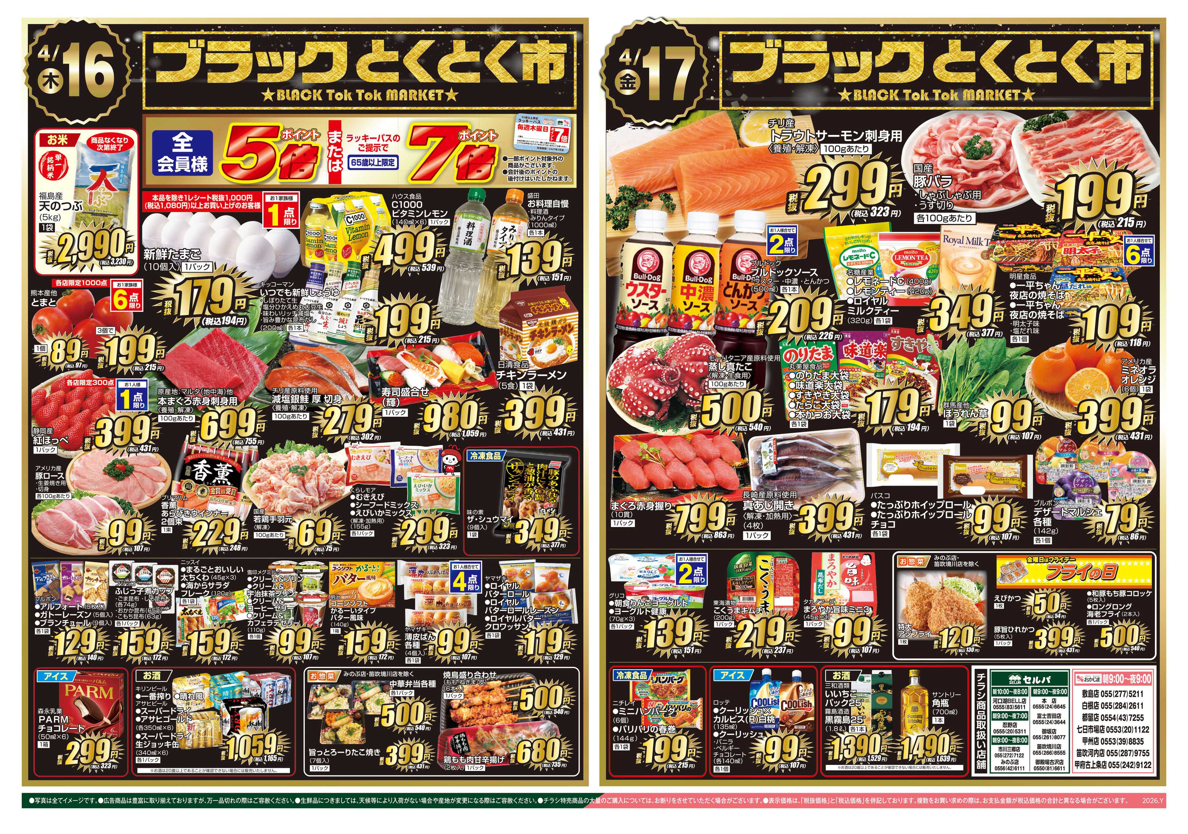 セルバ 4/14号　火曜大市&電子マネープレゼント企画実施中！&会員価格+ブラックとくとく市