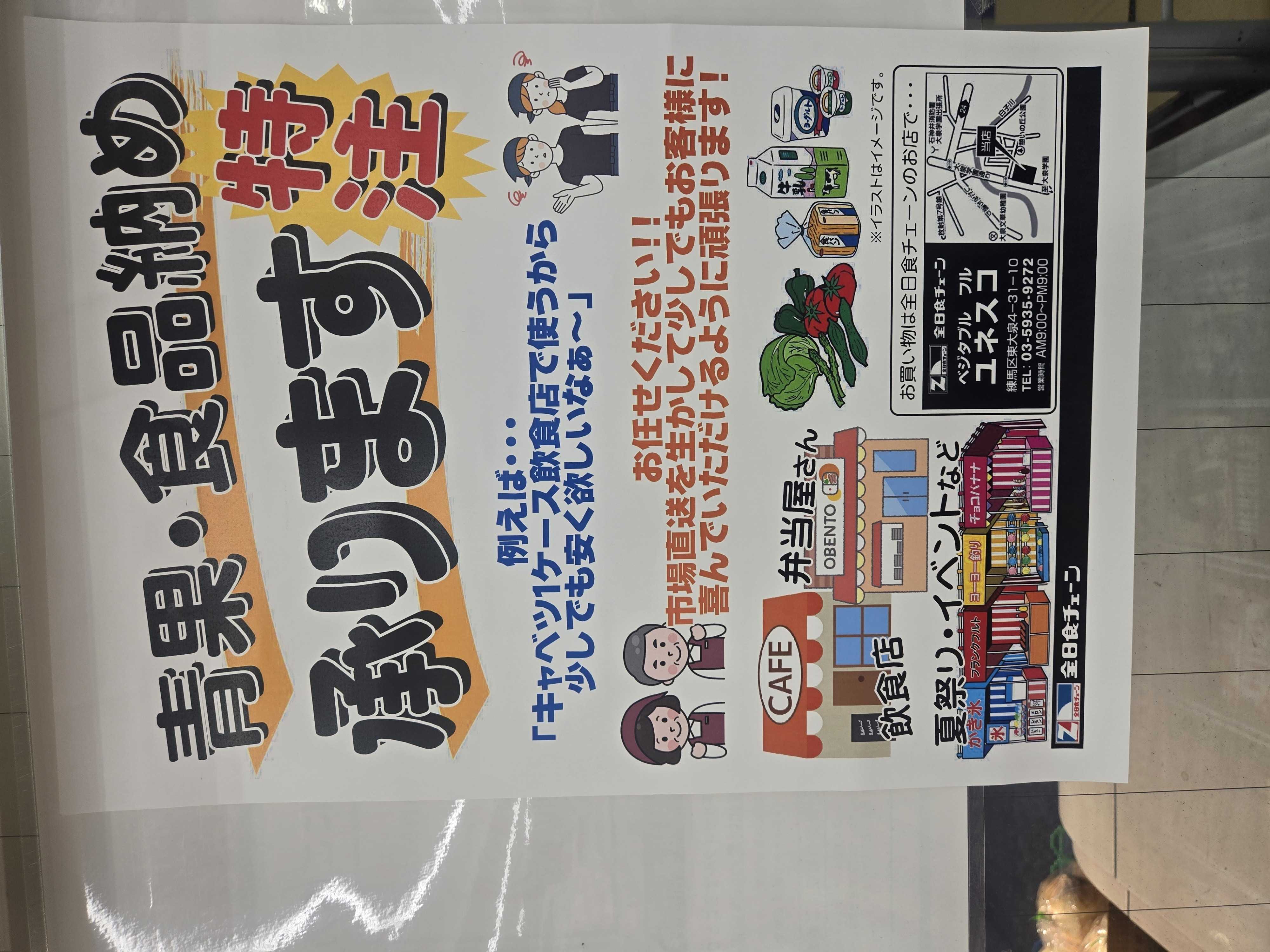 全日食チェーン 居酒屋さん、飲食店さん、お祭り等の注文承ります！