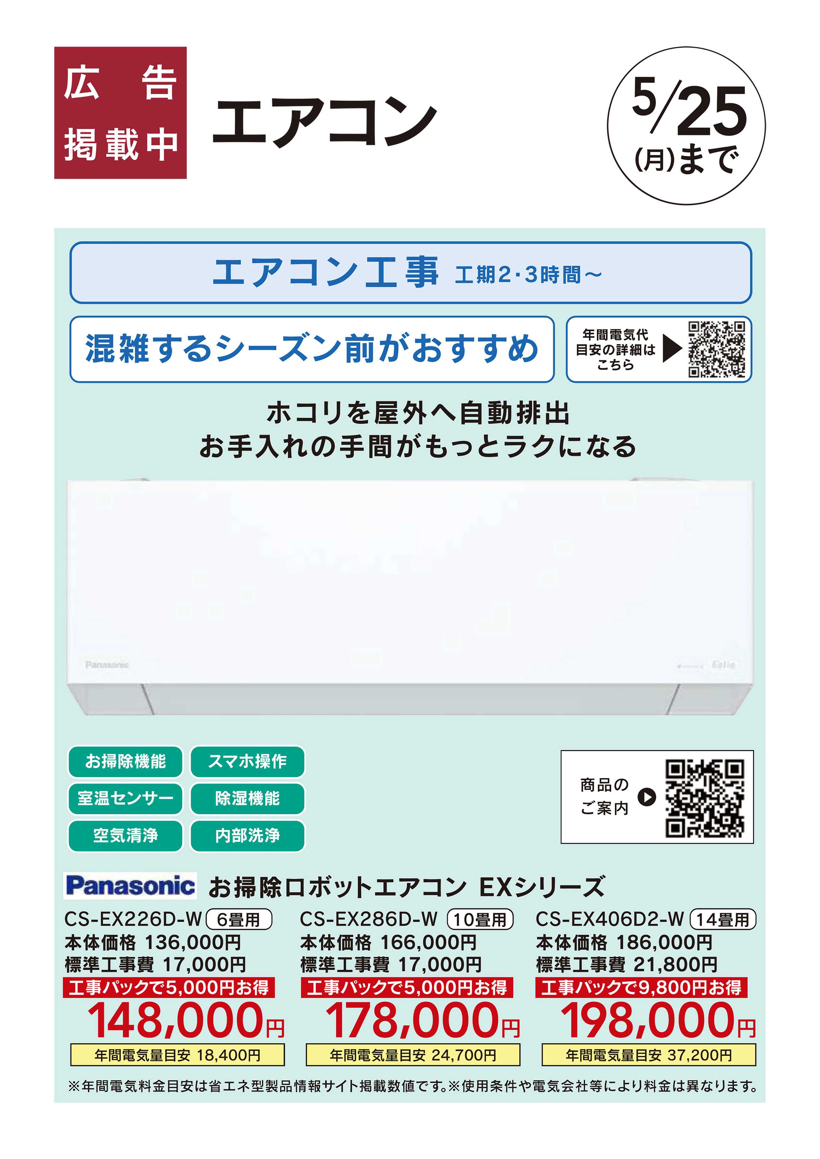 カインズ 暑さ対策、省エネリフォーム