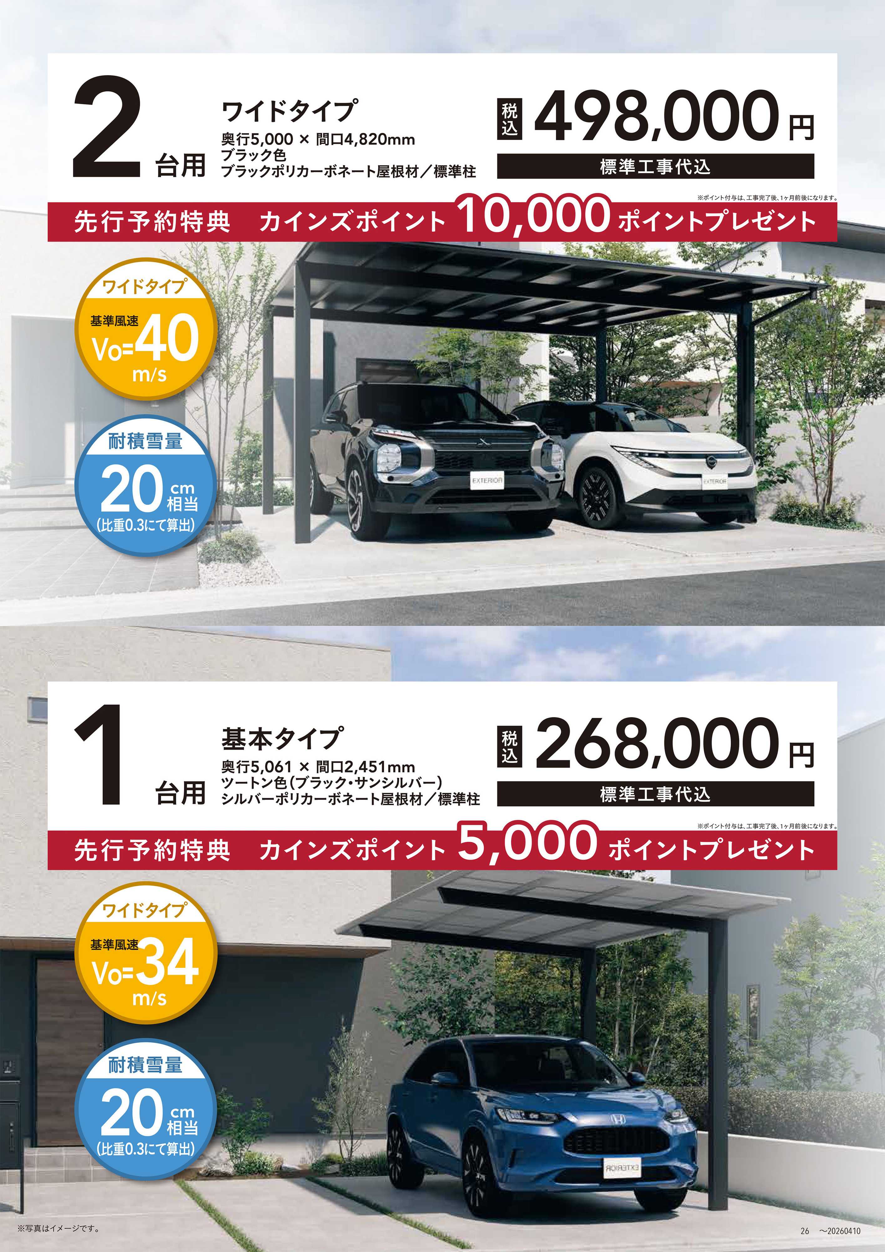 カインズ 暑さ対策、省エネリフォーム