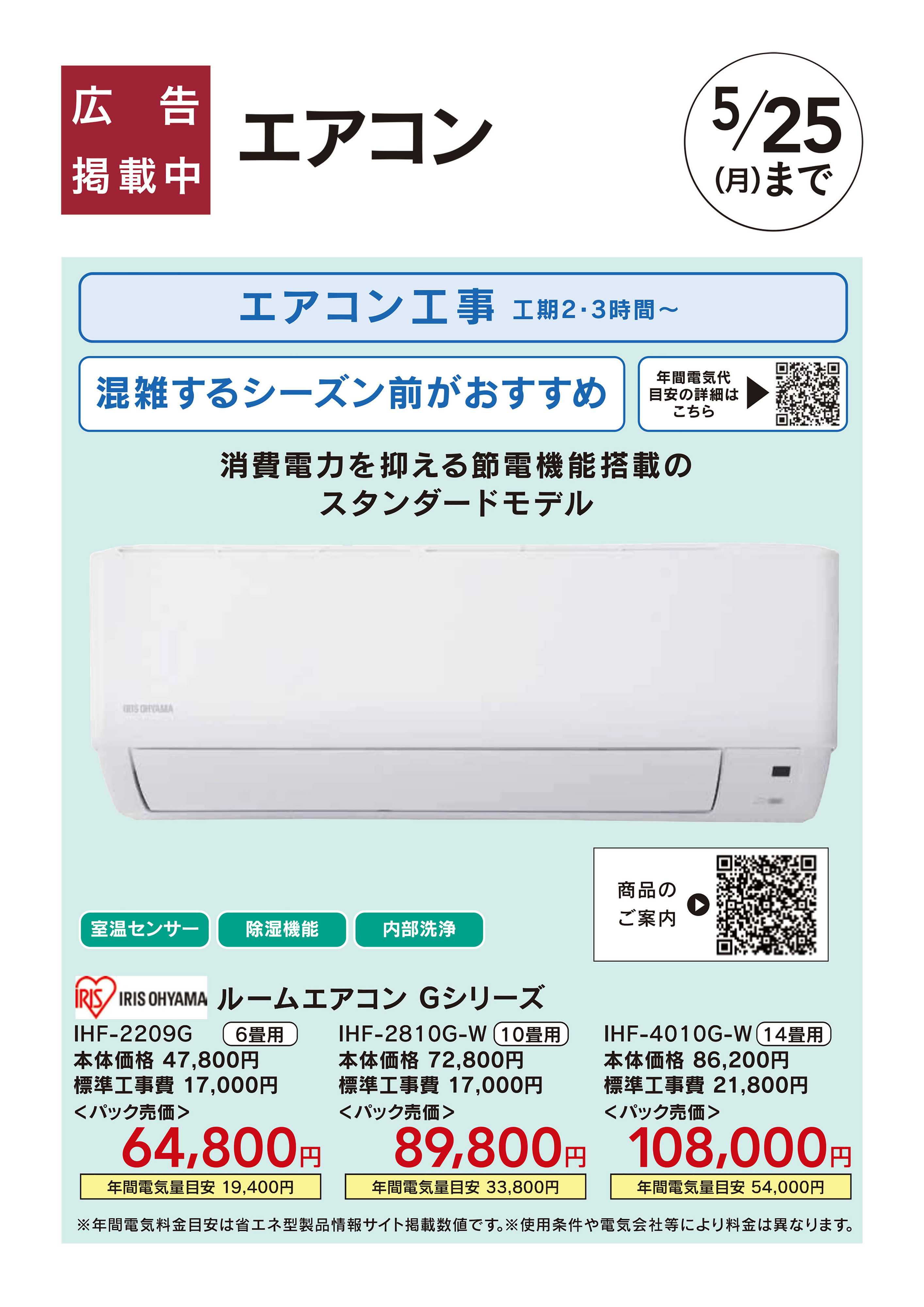 カインズリフォーム 暑さ対策、省エネリフォーム