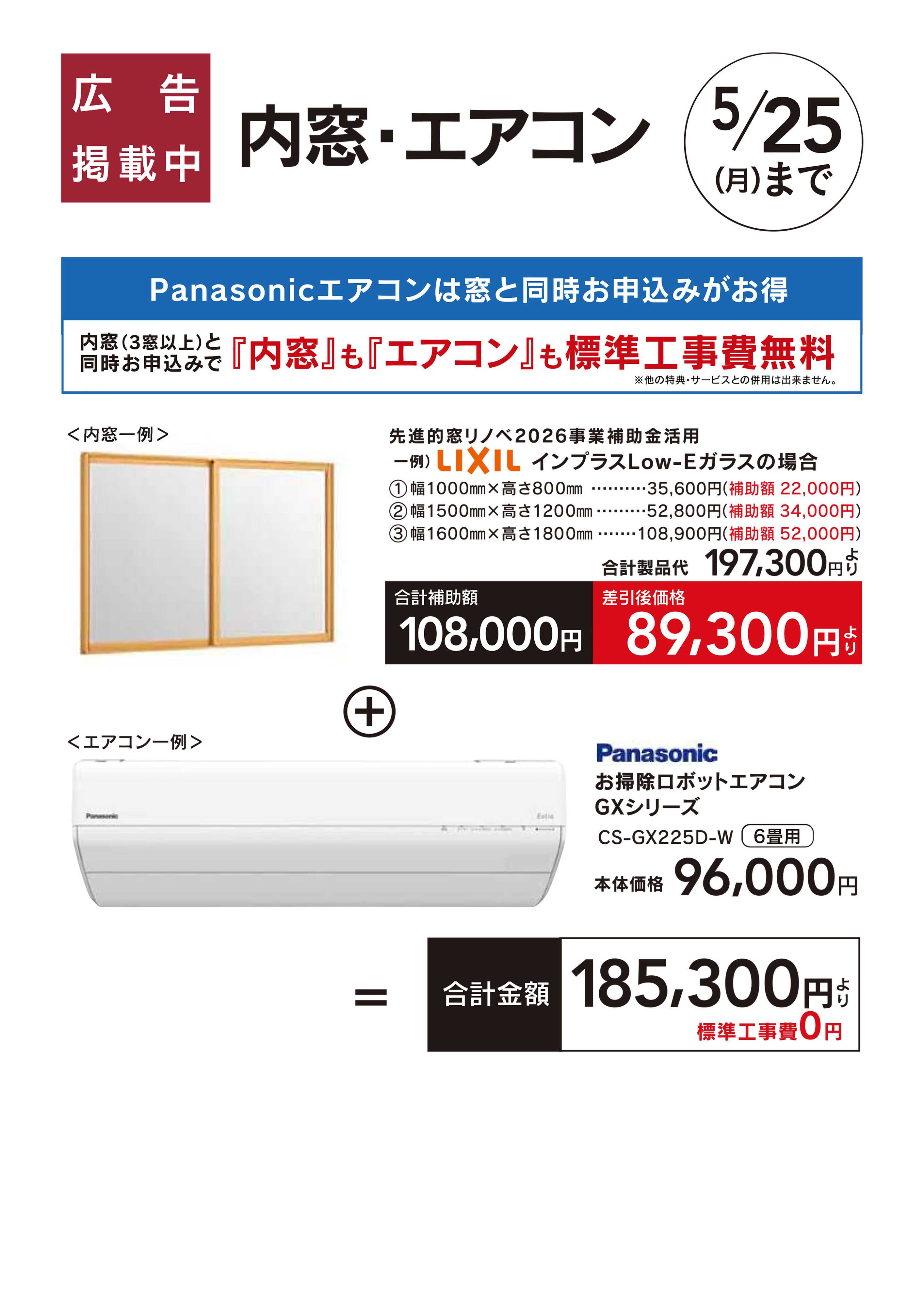 カインズリフォーム 暑さ対策、省エネリフォーム