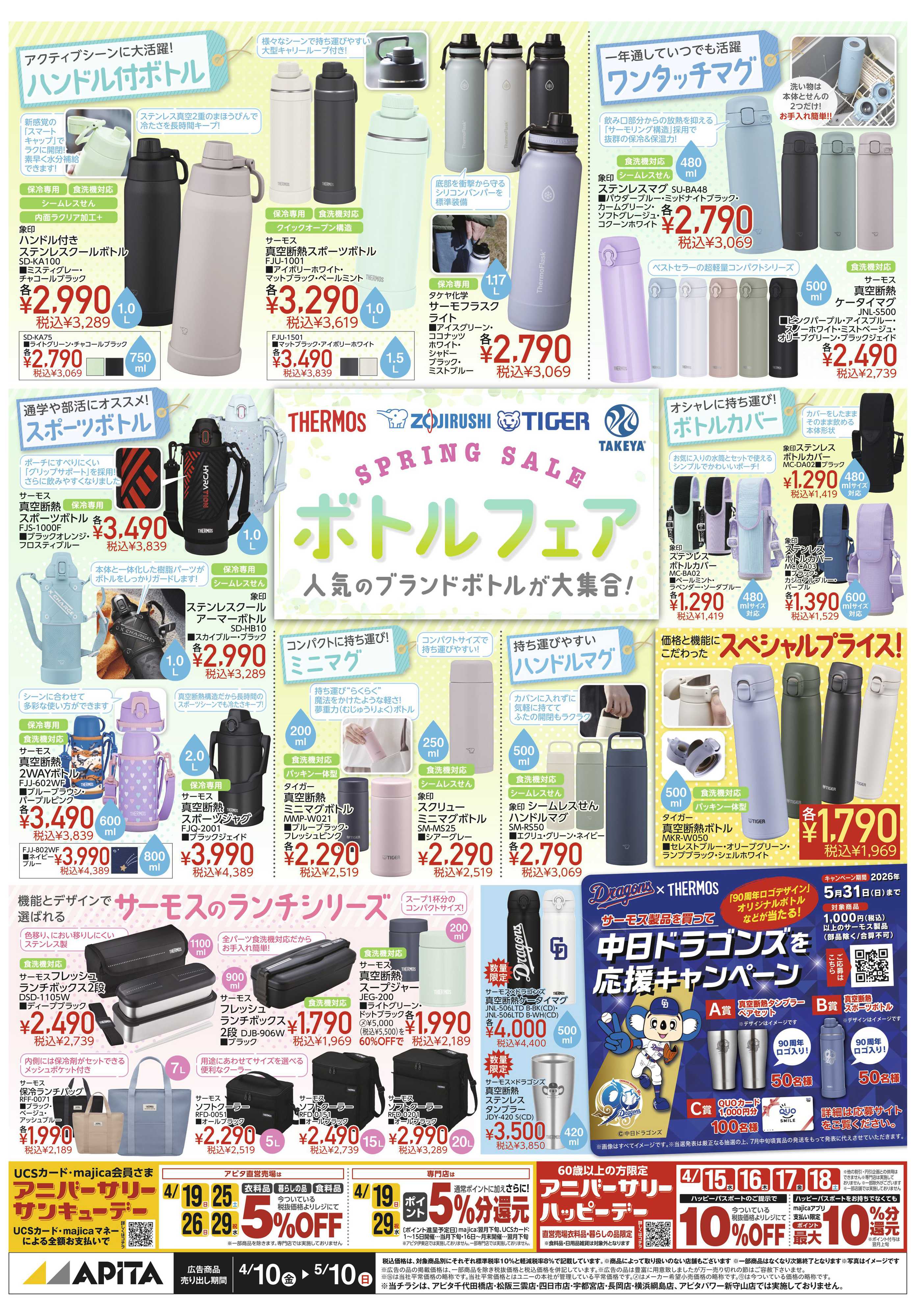 アピタ 