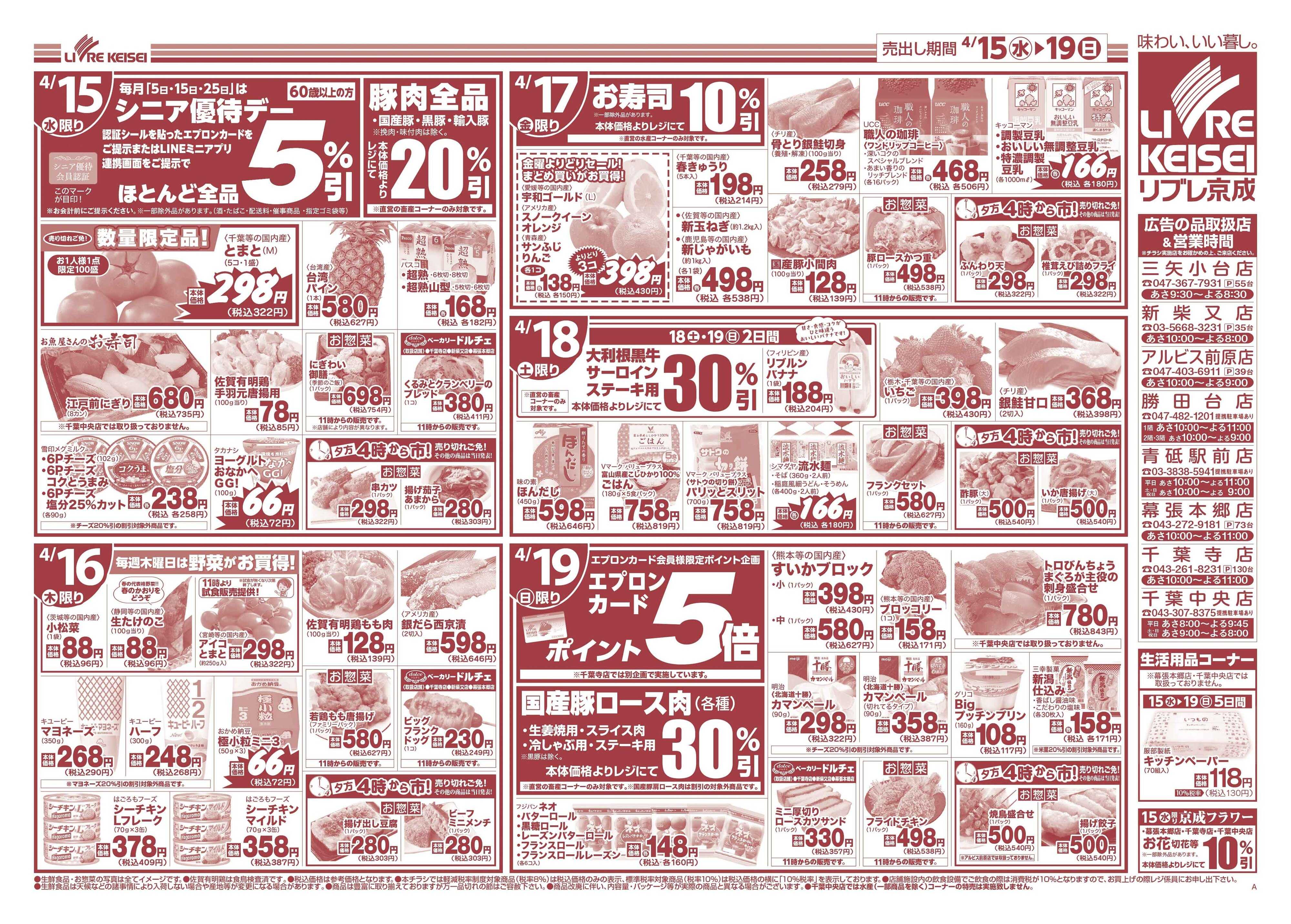 リブレ京成 4月15日号 66周年創業祭