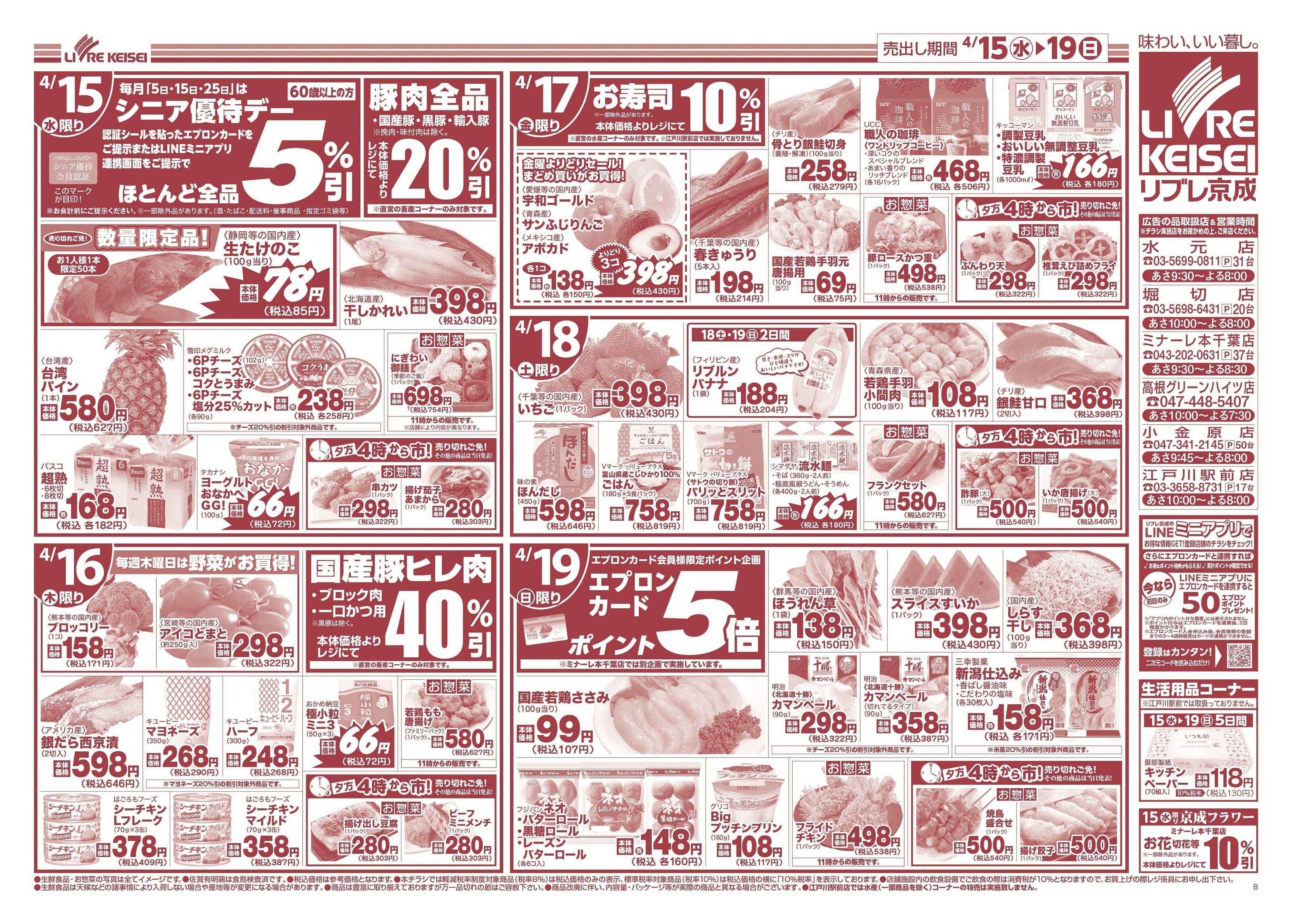 リブレ京成 4月15日号 66周年創業祭