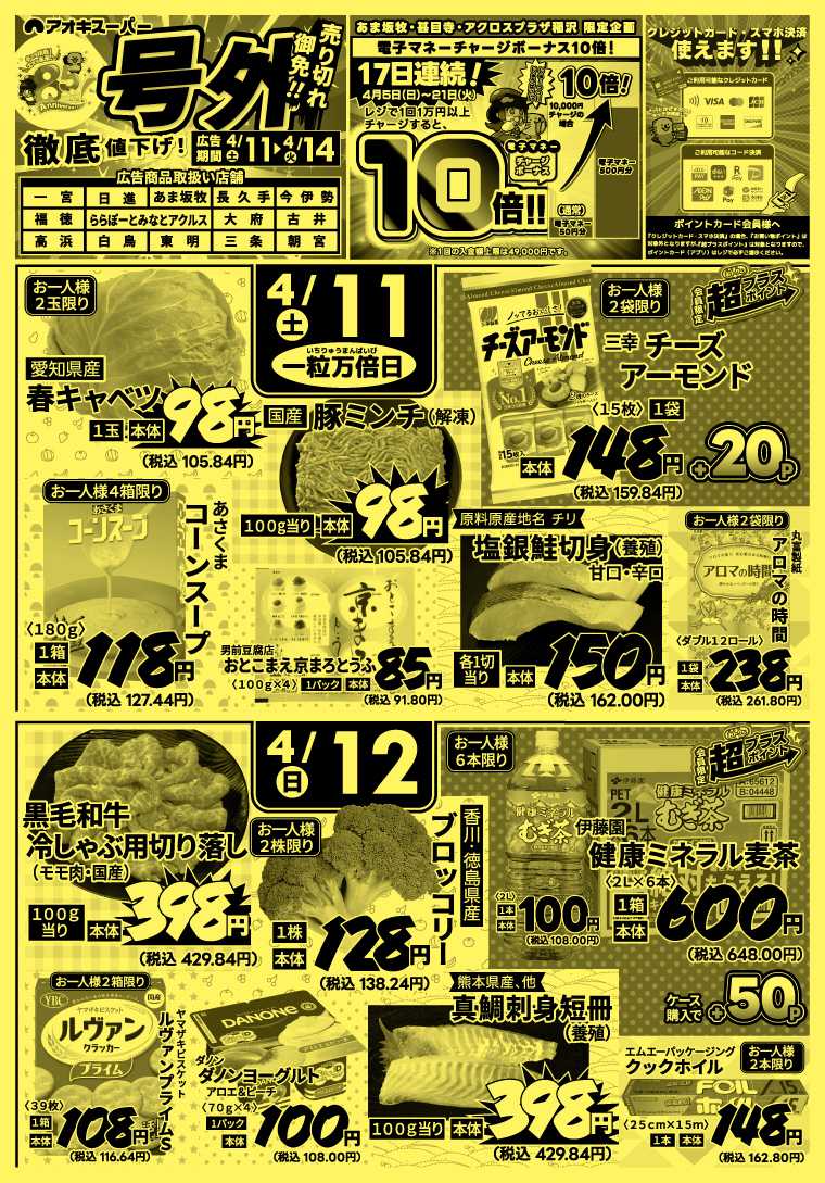 アオキスーパー 