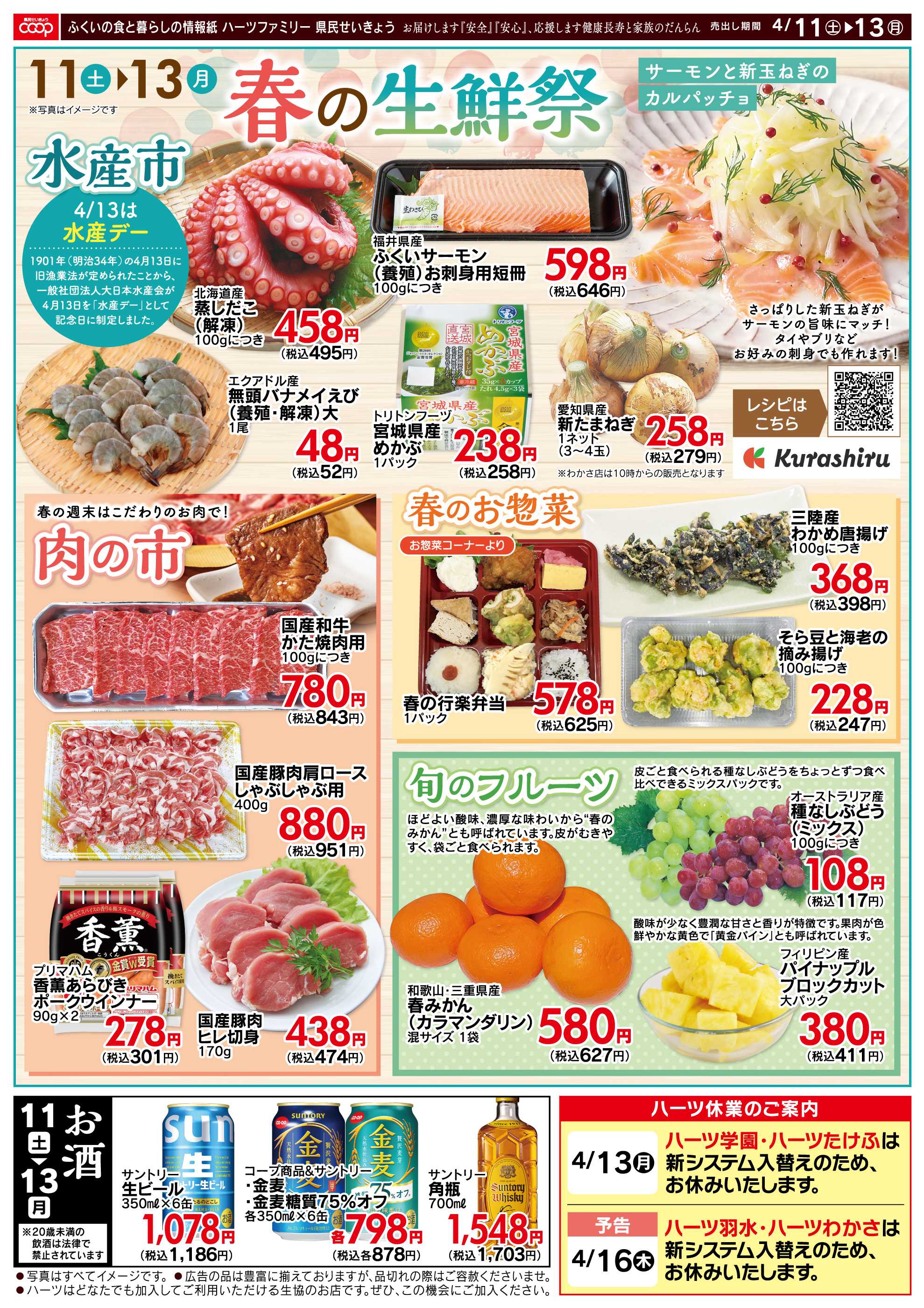 ハーツ ハーツファミリー4/11～4/13