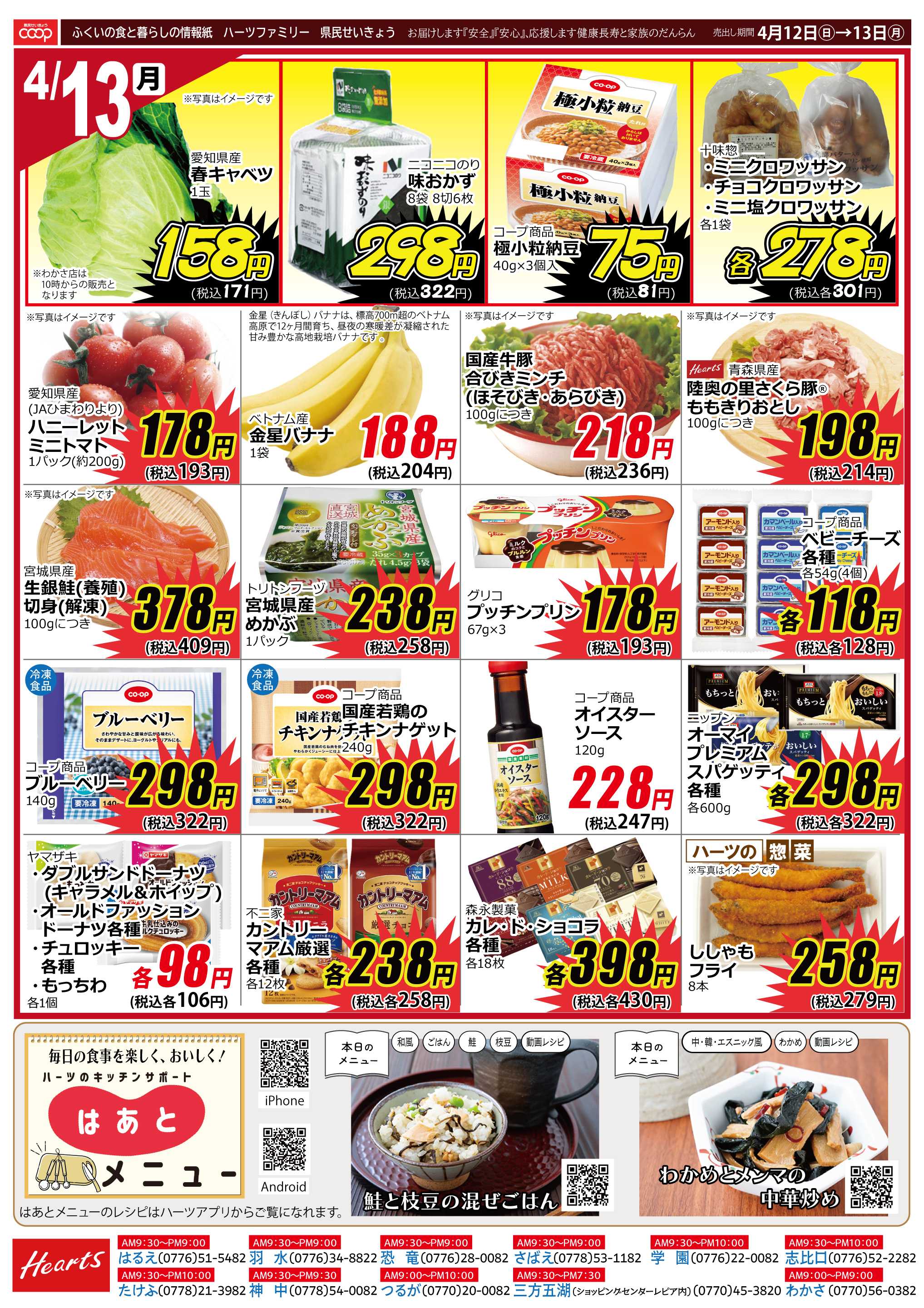 ハーツ ハーツファミリー4/12～4/13